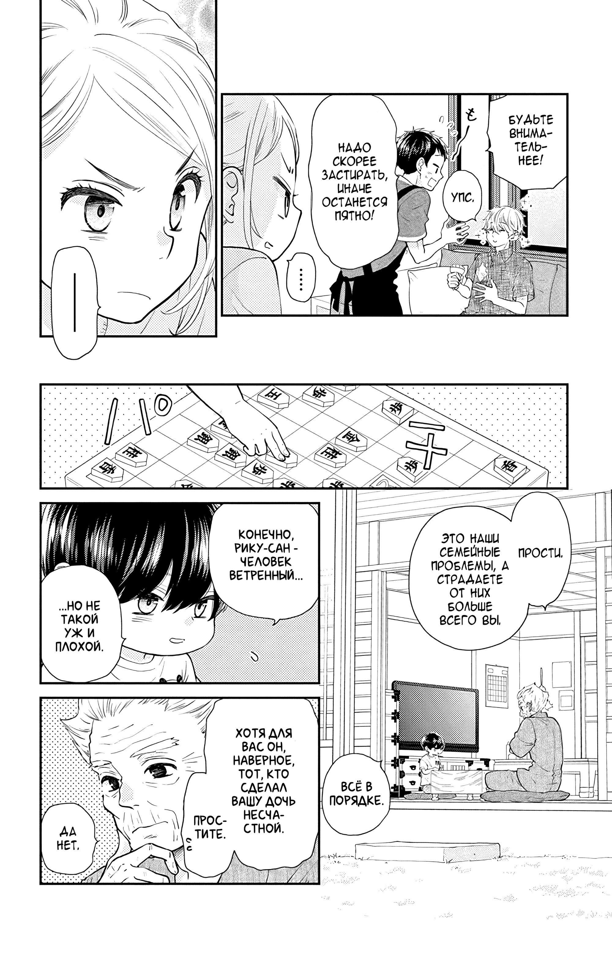 Манга Четверо братьев Юдзуки - Глава 14 Страница 30