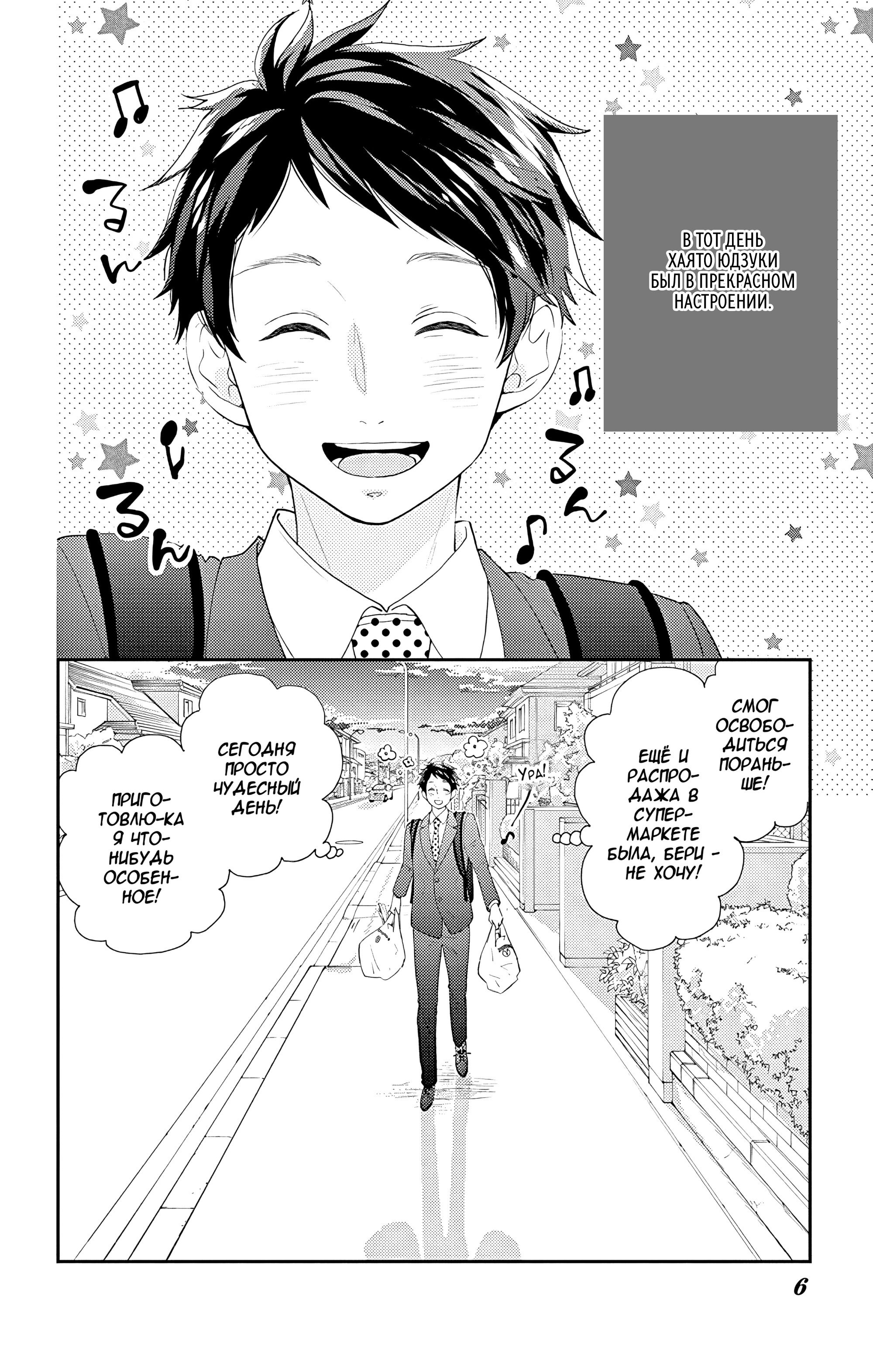 Манга Четверо братьев Юдзуки - Глава 14 Страница 4