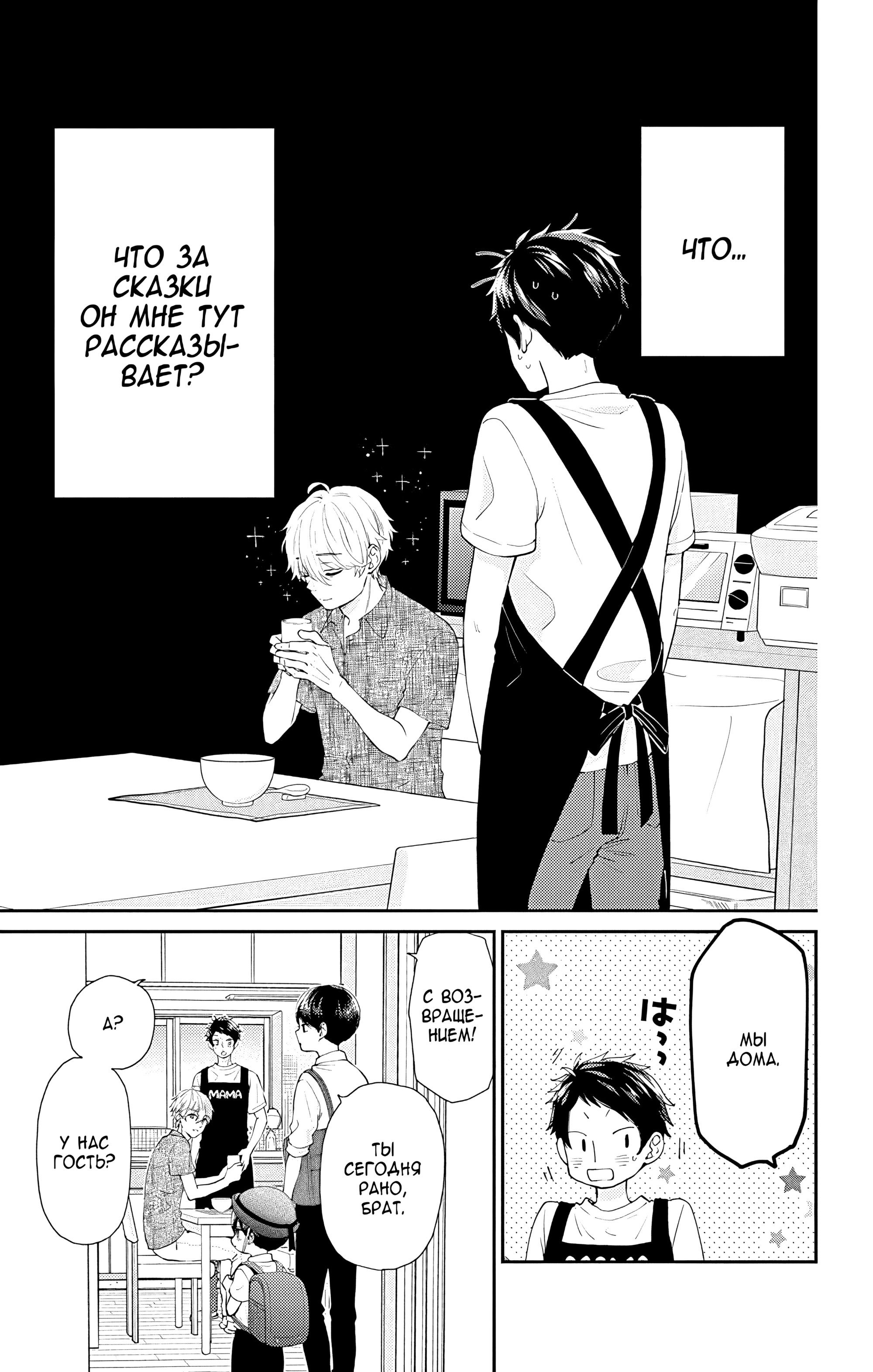 Манга Четверо братьев Юдзуки - Глава 14 Страница 13