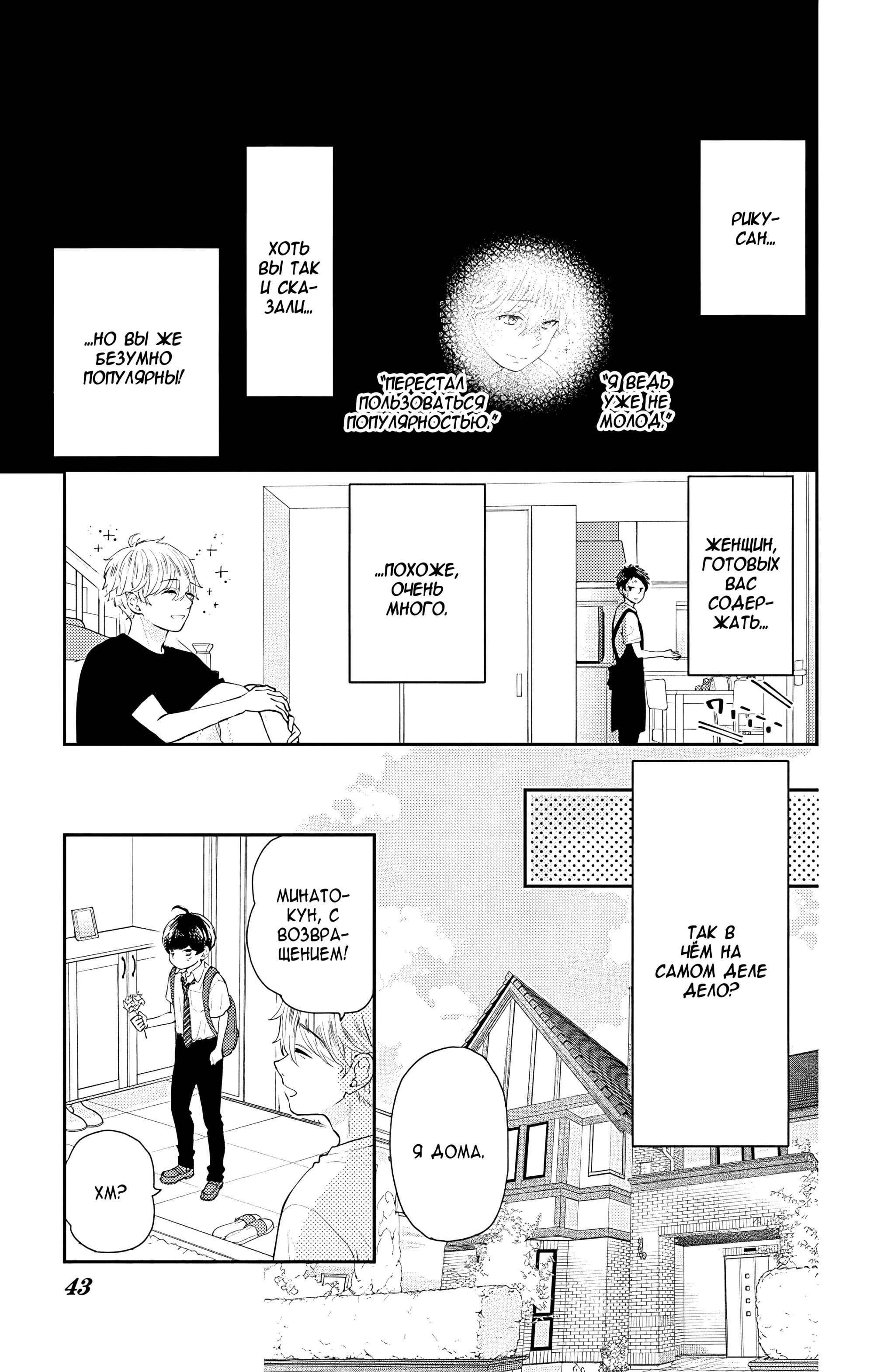 Манга Четверо братьев Юдзуки - Глава 14 Страница 41