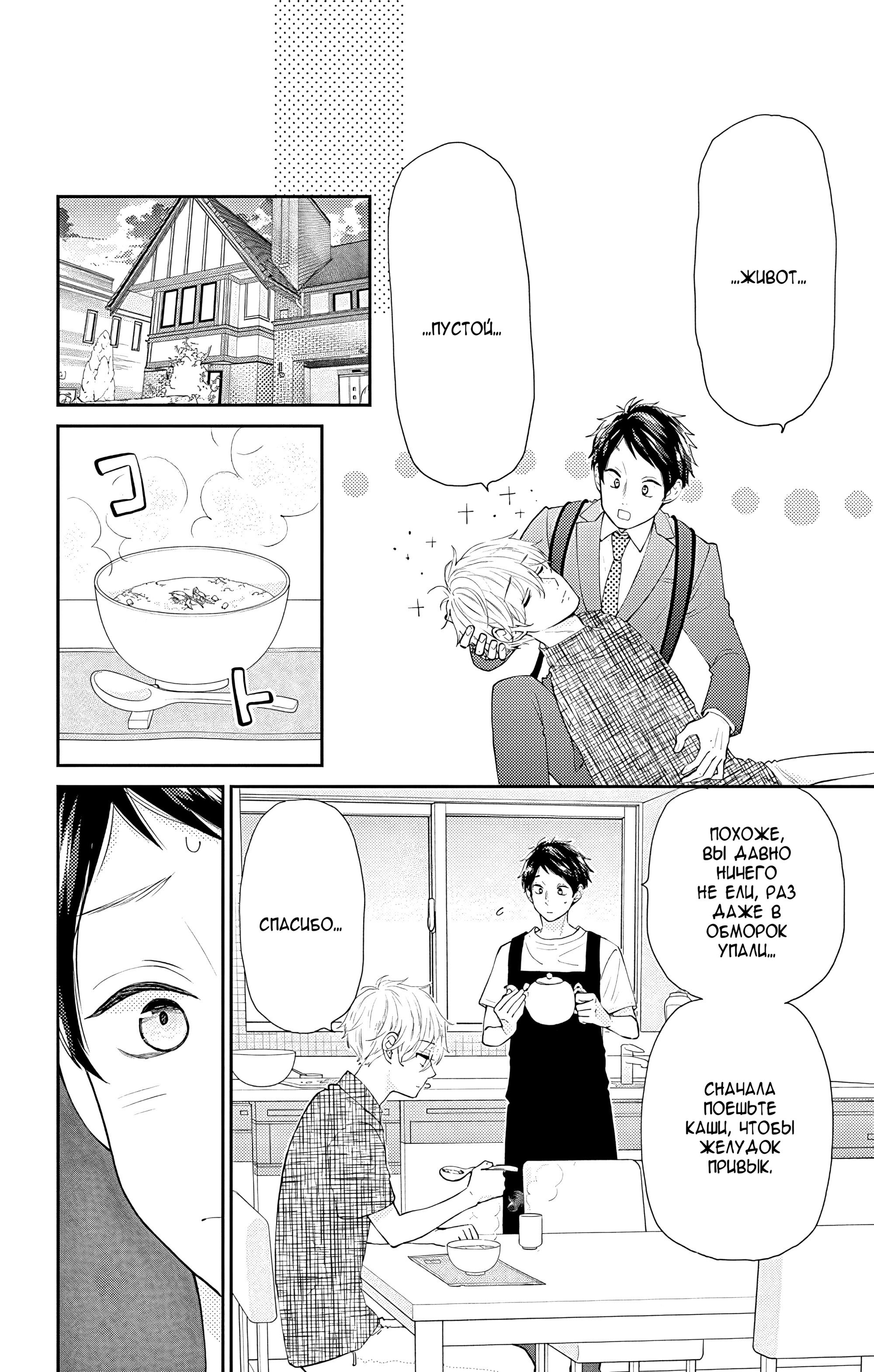 Манга Четверо братьев Юдзуки - Глава 14 Страница 8