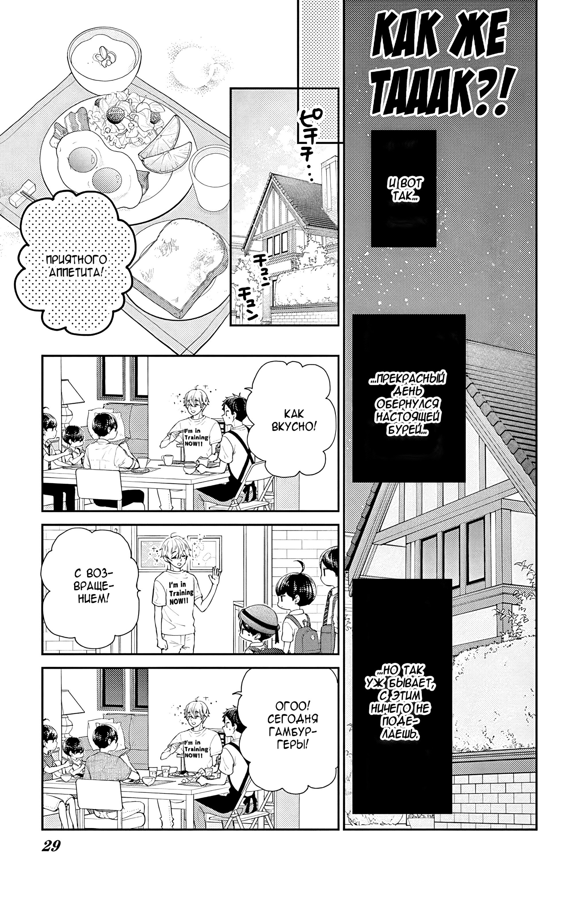 Манга Четверо братьев Юдзуки - Глава 14 Страница 27