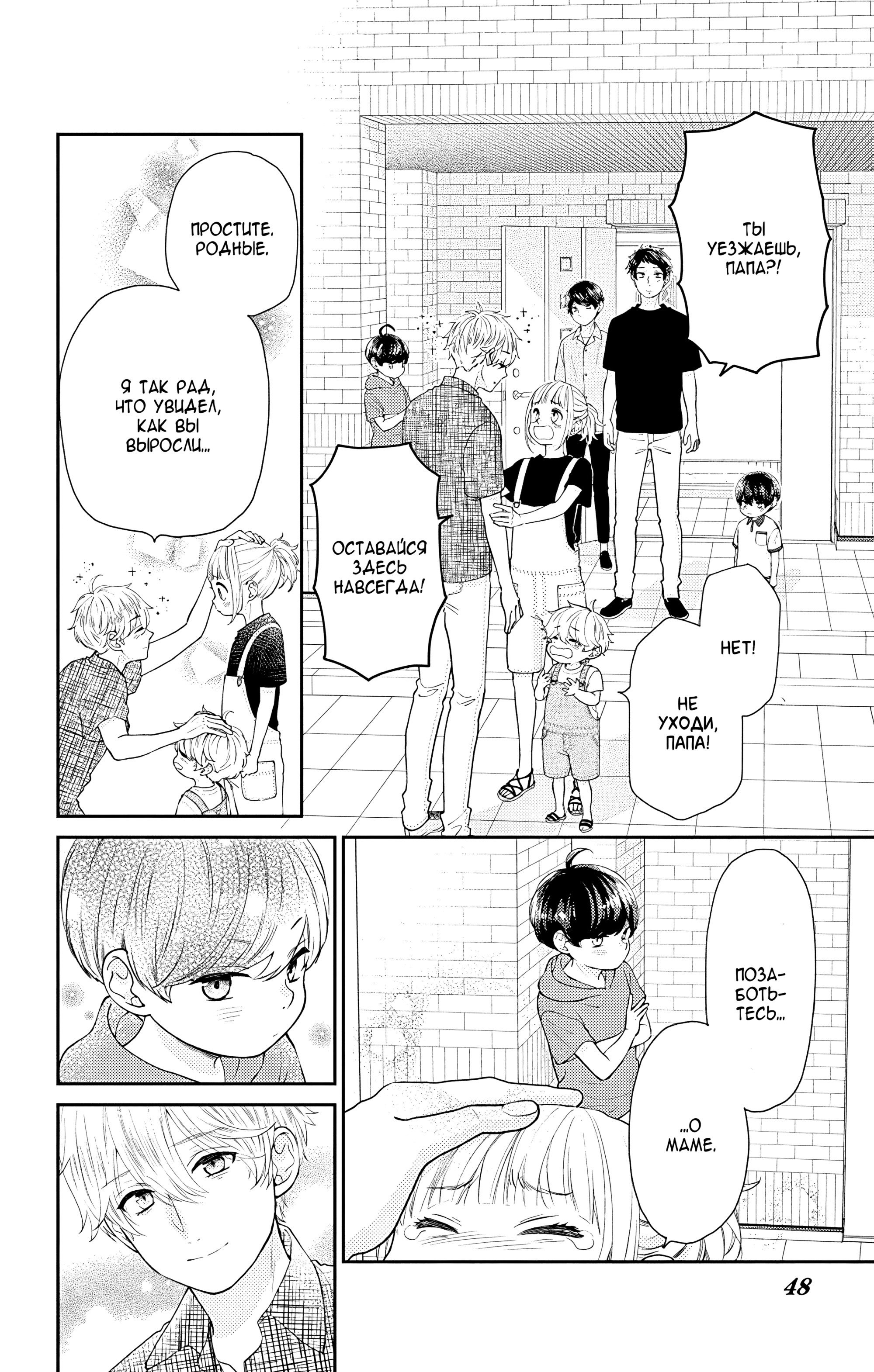 Манга Четверо братьев Юдзуки - Глава 14 Страница 46