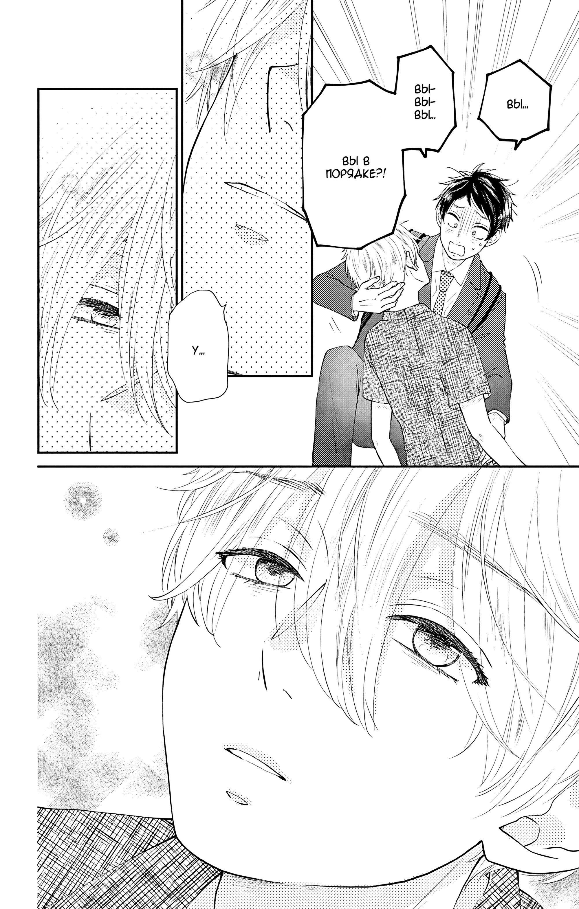 Манга Четверо братьев Юдзуки - Глава 14 Страница 6