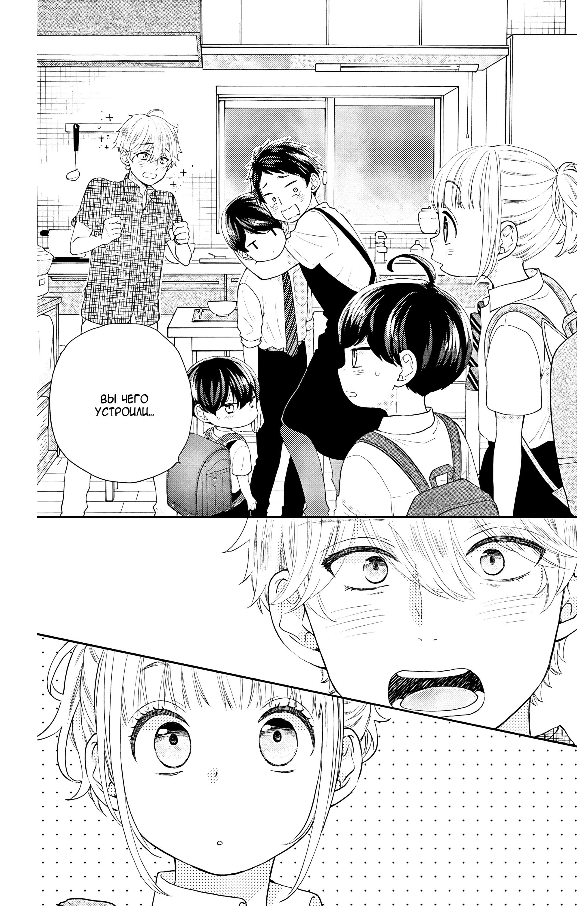 Манга Четверо братьев Юдзуки - Глава 14 Страница 16