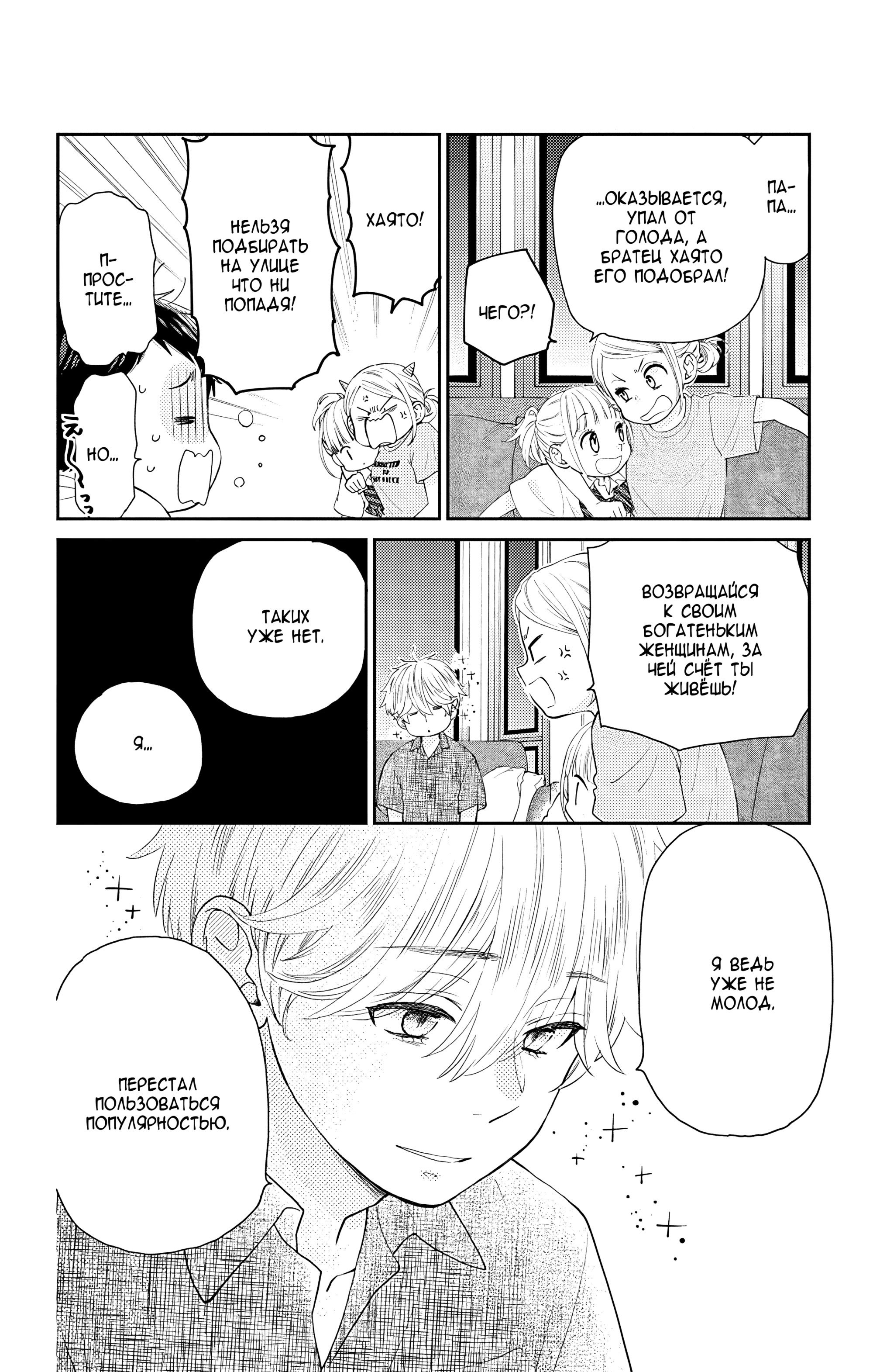 Манга Четверо братьев Юдзуки - Глава 14 Страница 24