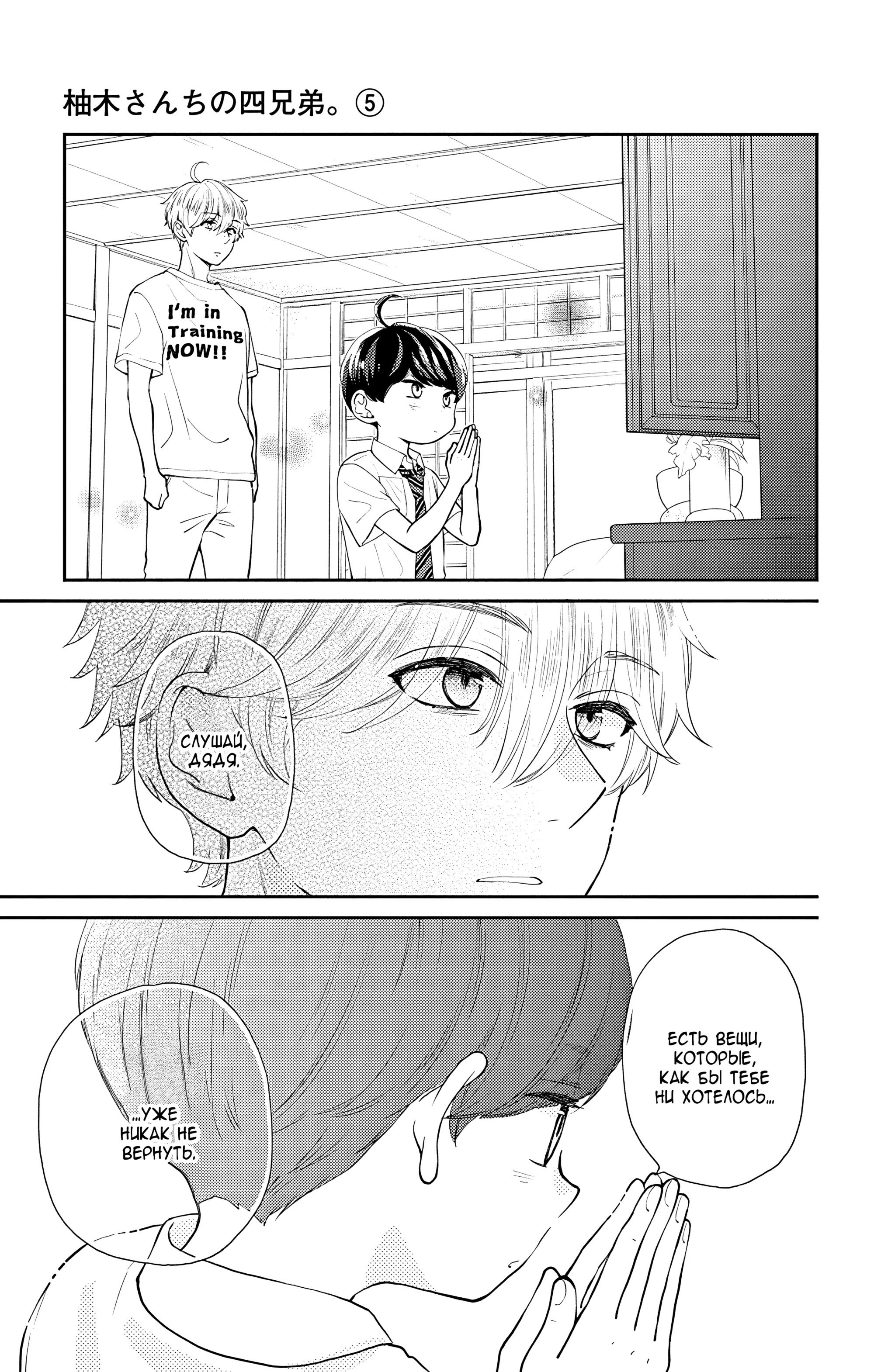 Манга Четверо братьев Юдзуки - Глава 14 Страница 43