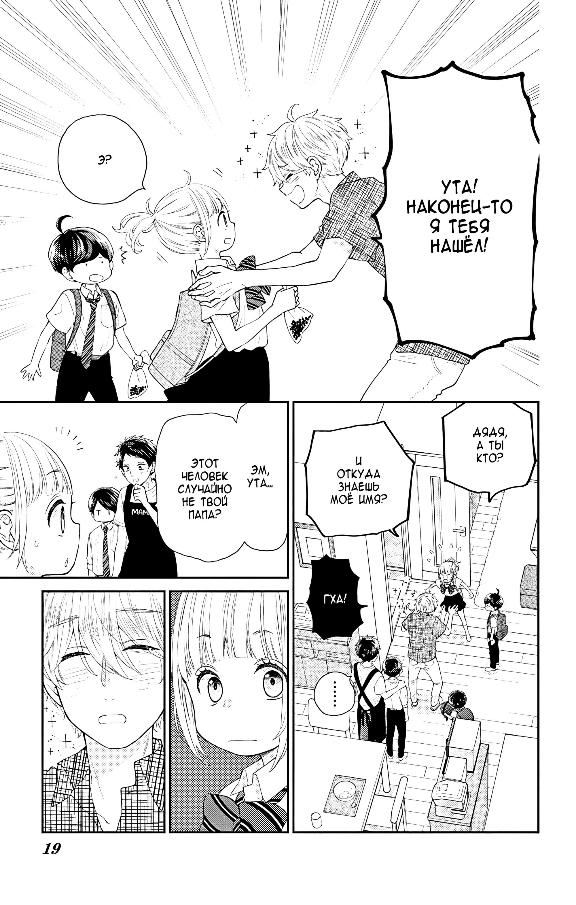 Манга Четверо братьев Юдзуки - Глава 14 Страница 17