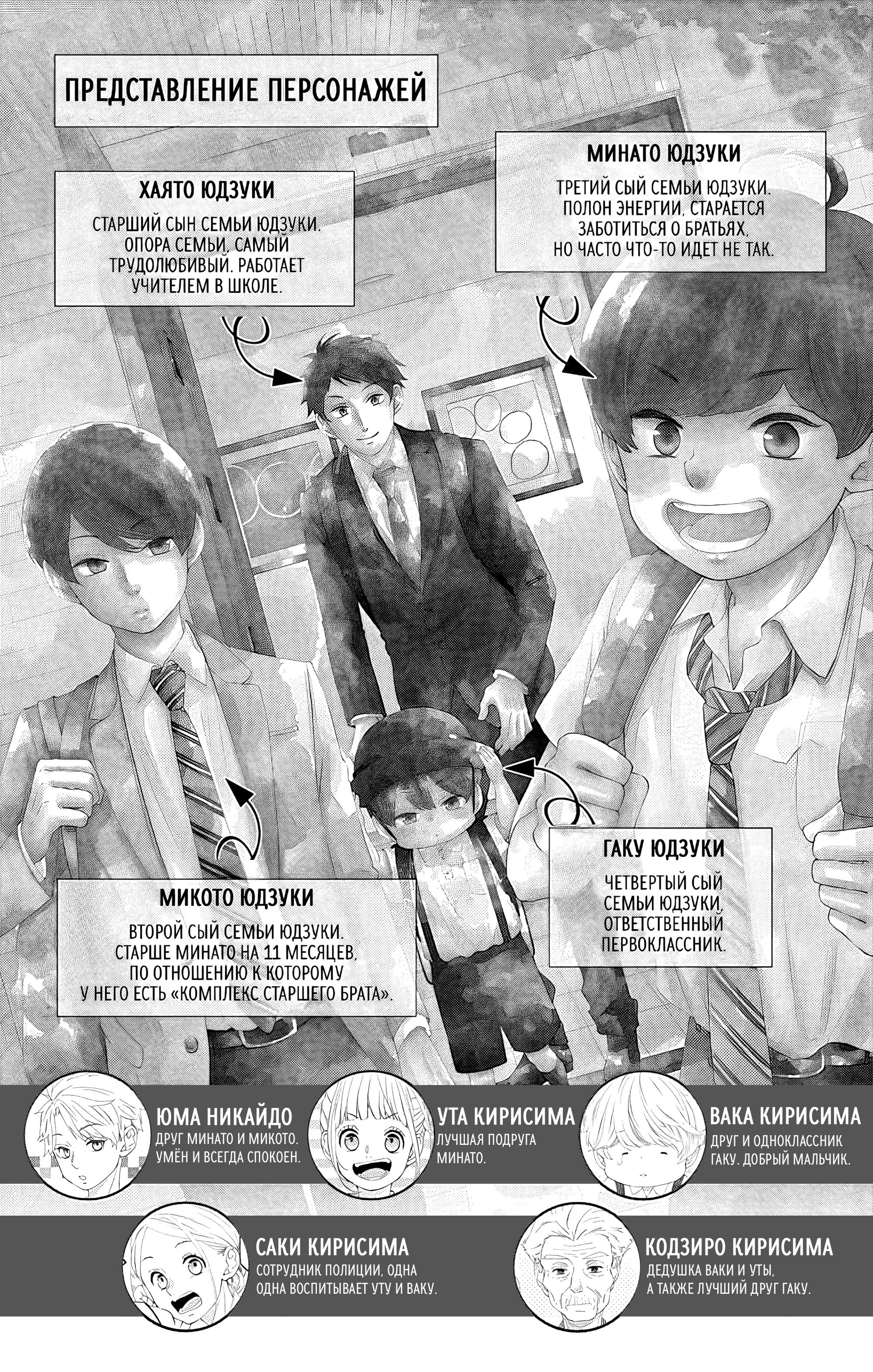 Манга Четверо братьев Юдзуки - Глава 14 Страница 2