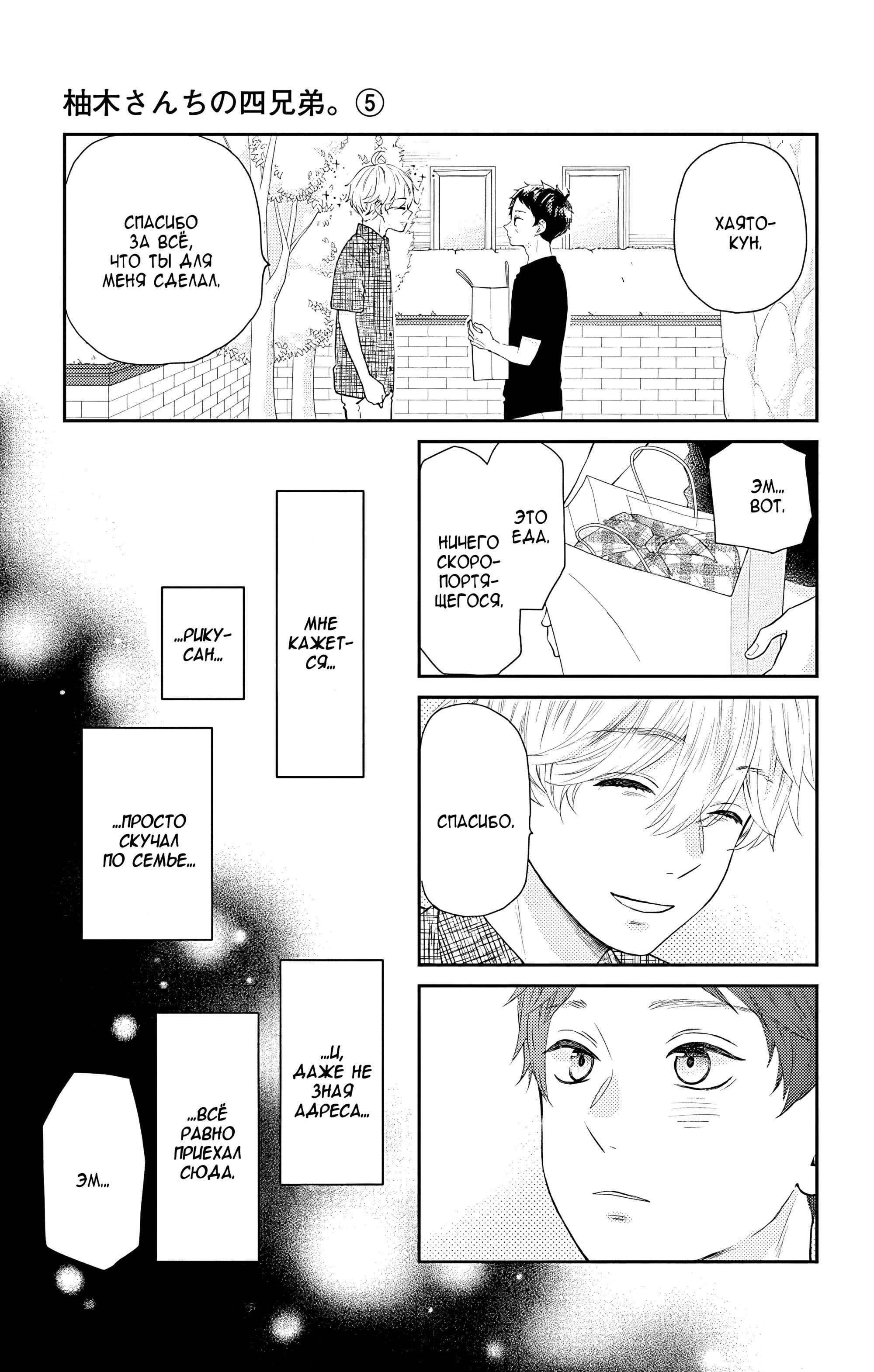 Манга Четверо братьев Юдзуки - Глава 14 Страница 47