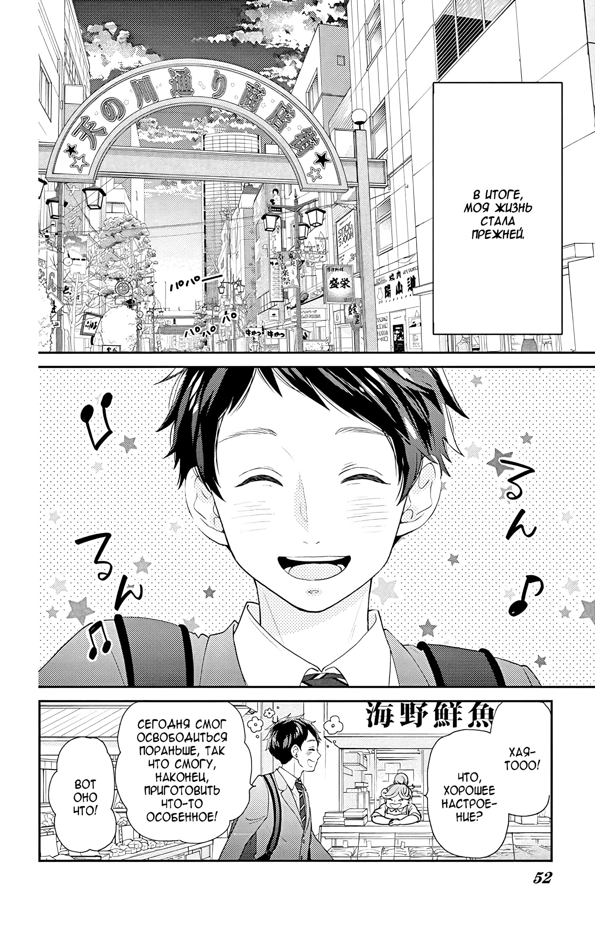 Манга Четверо братьев Юдзуки - Глава 14 Страница 50