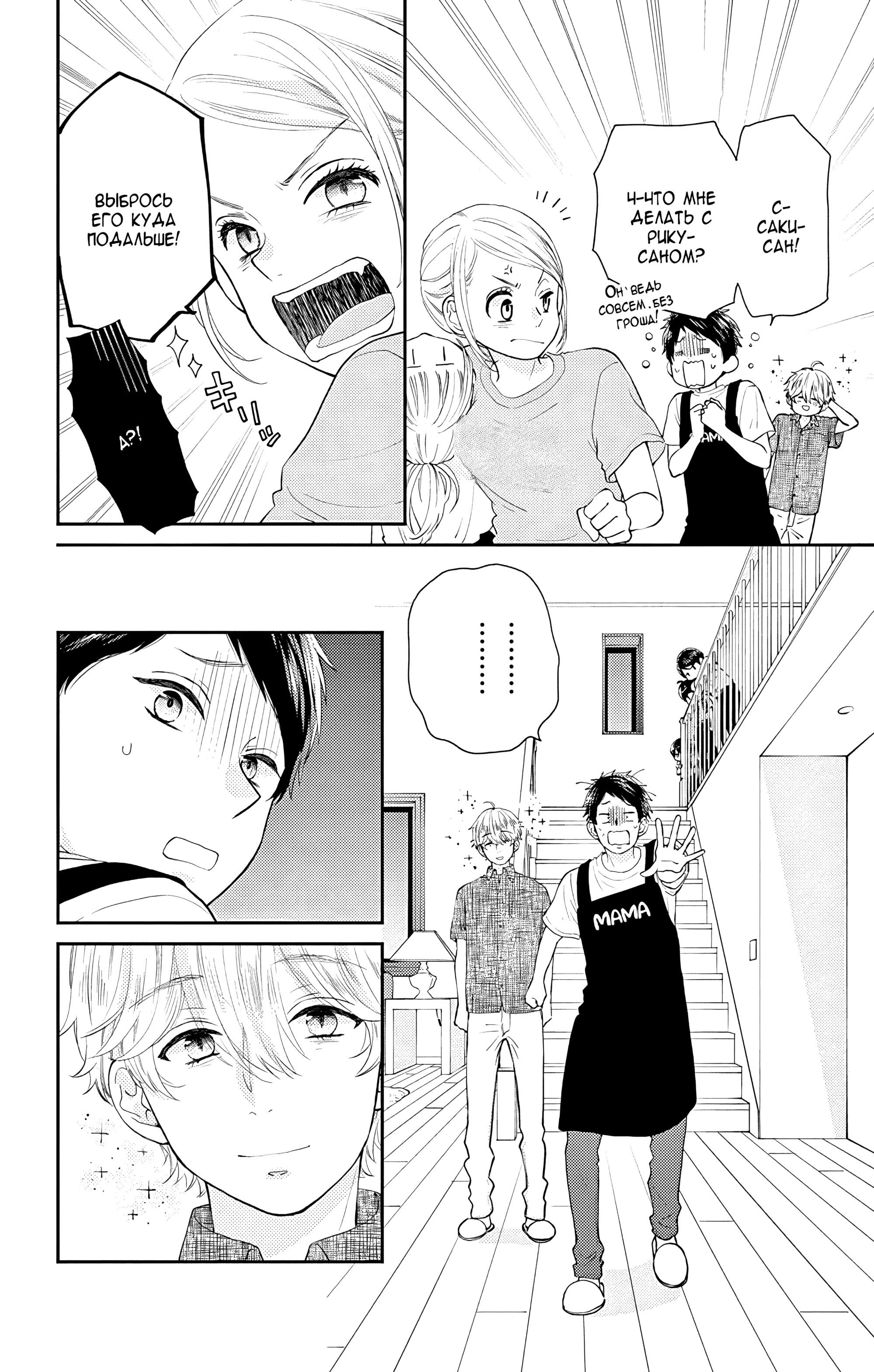 Манга Четверо братьев Юдзуки - Глава 14 Страница 26