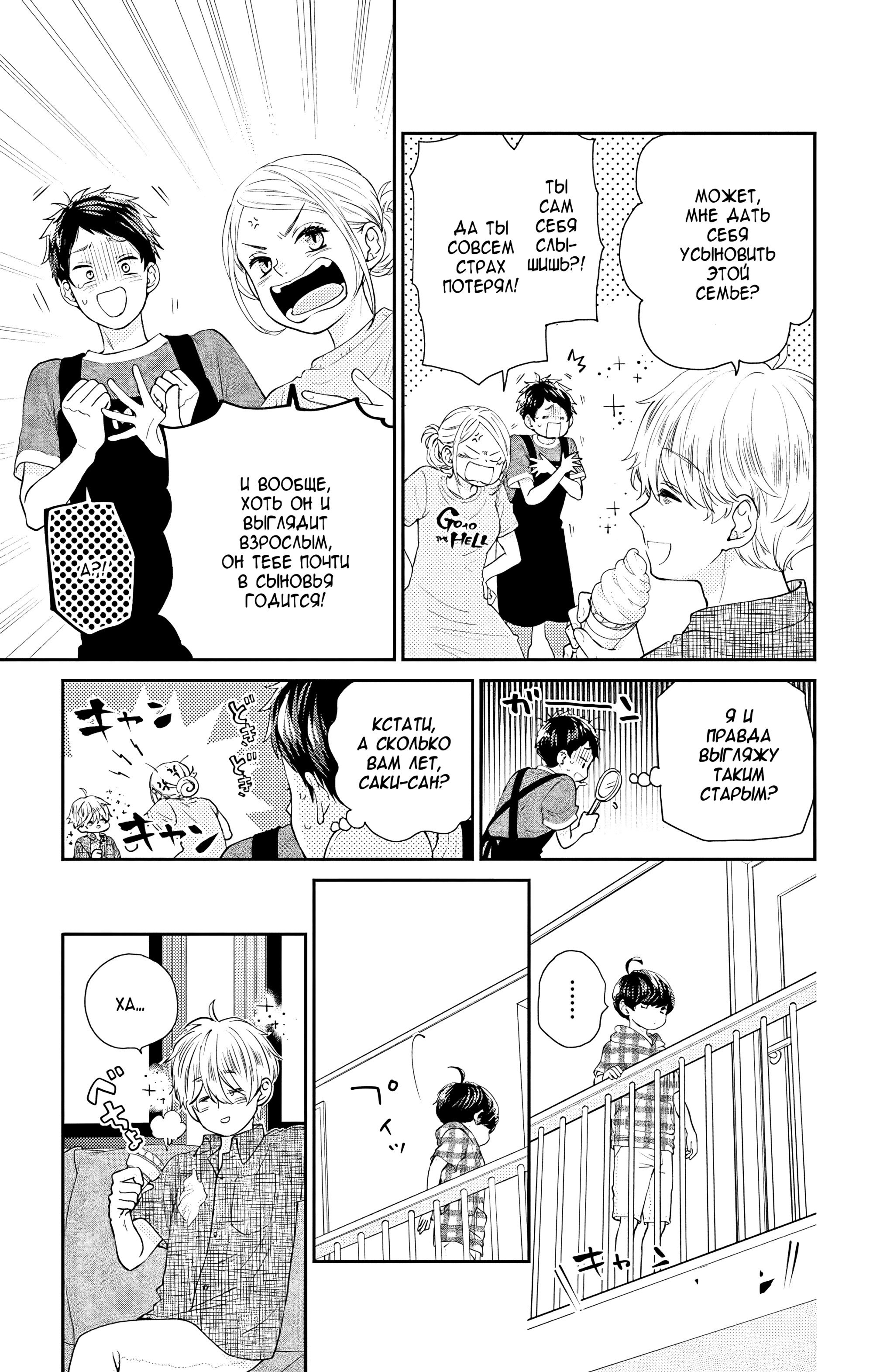 Манга Четверо братьев Юдзуки - Глава 14 Страница 29