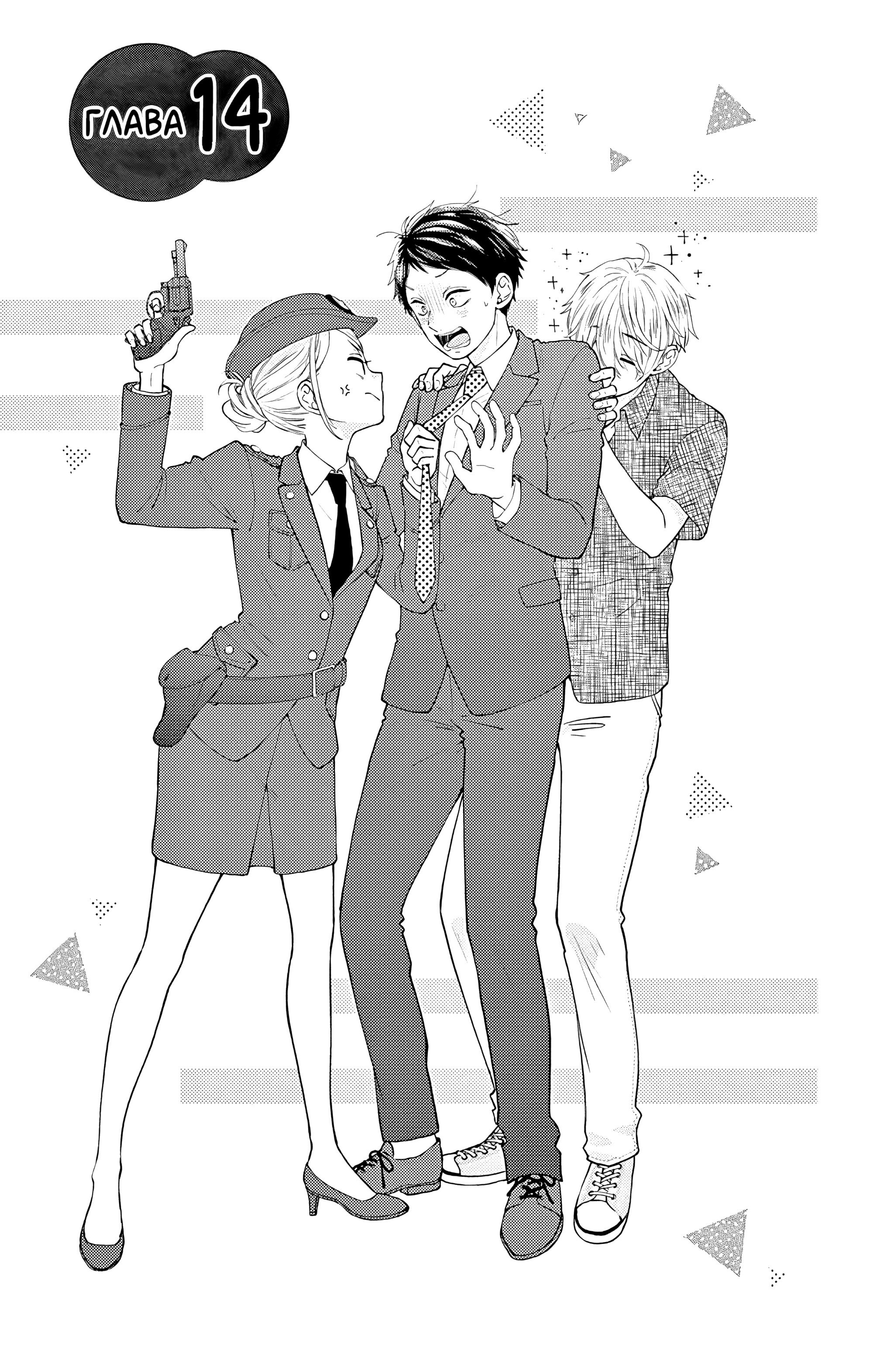 Манга Четверо братьев Юдзуки - Глава 14 Страница 3