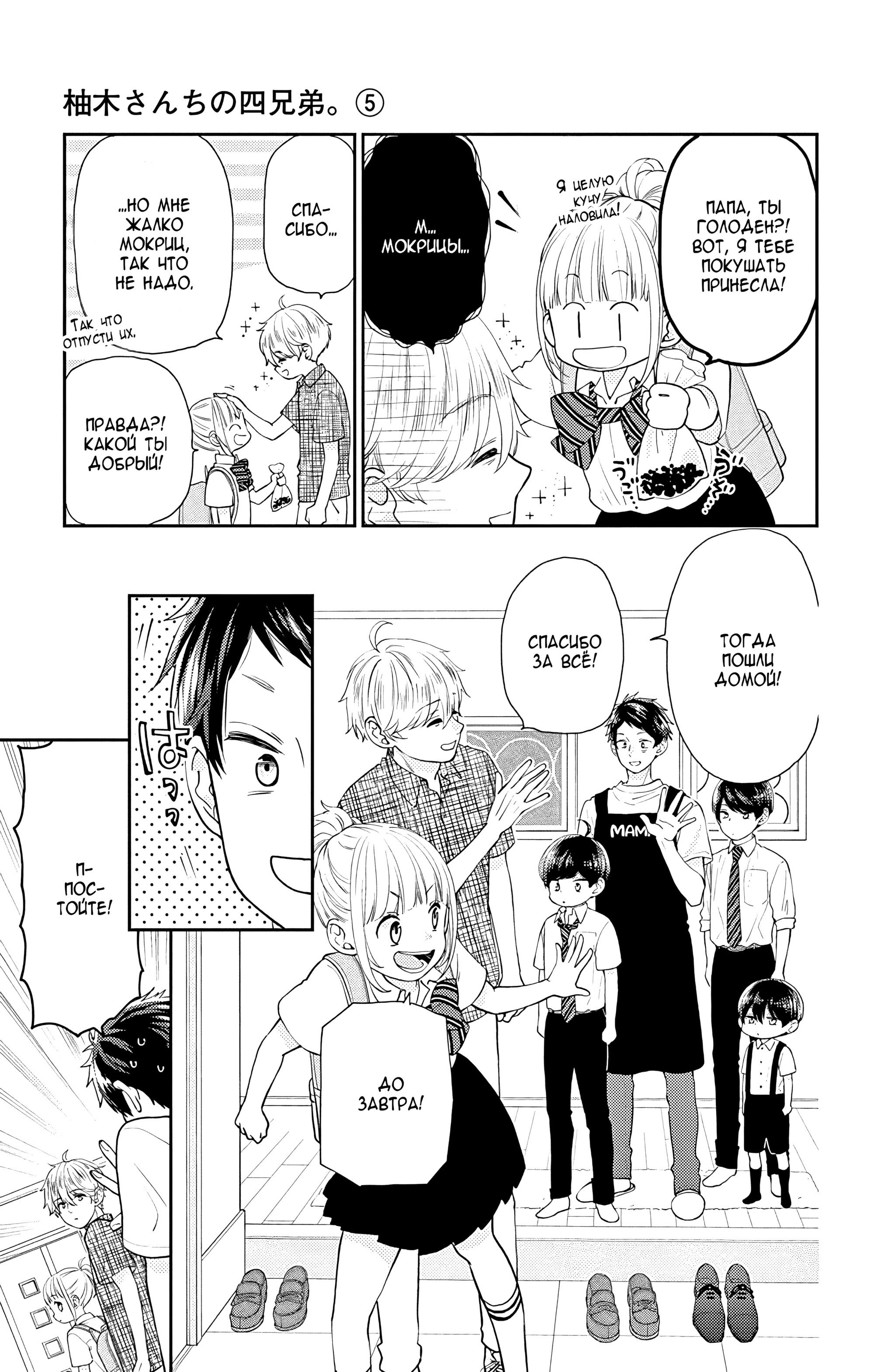 Манга Четверо братьев Юдзуки - Глава 14 Страница 19