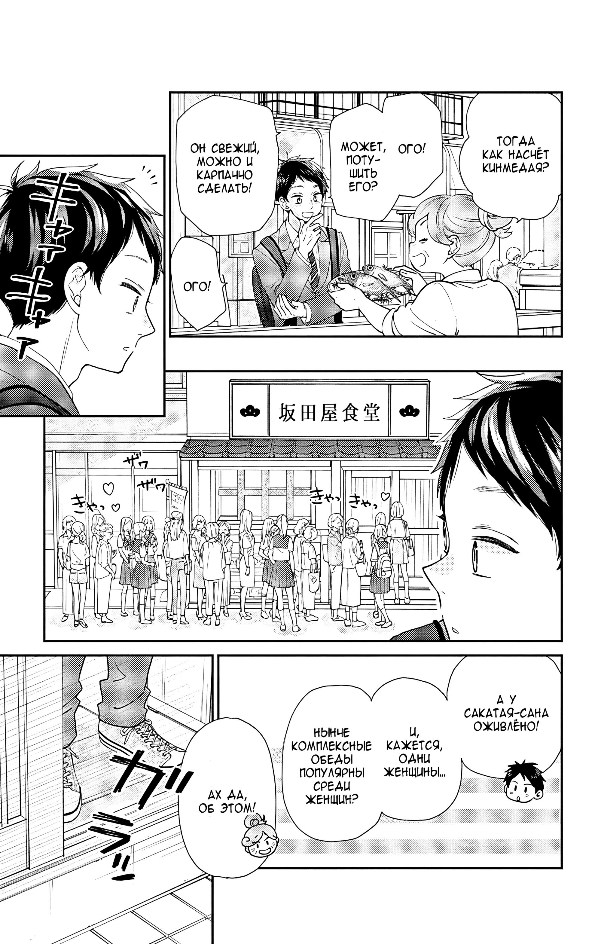 Манга Четверо братьев Юдзуки - Глава 14 Страница 51