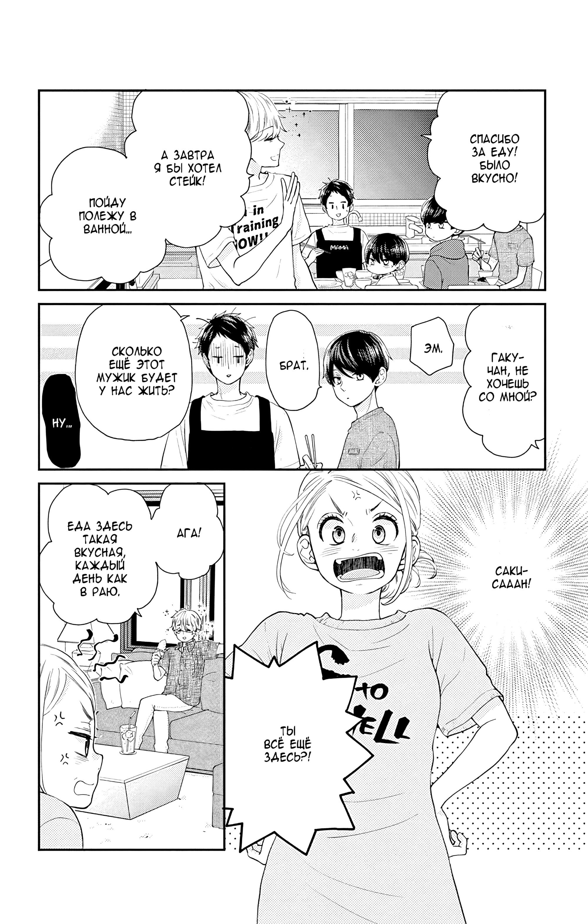 Манга Четверо братьев Юдзуки - Глава 14 Страница 28