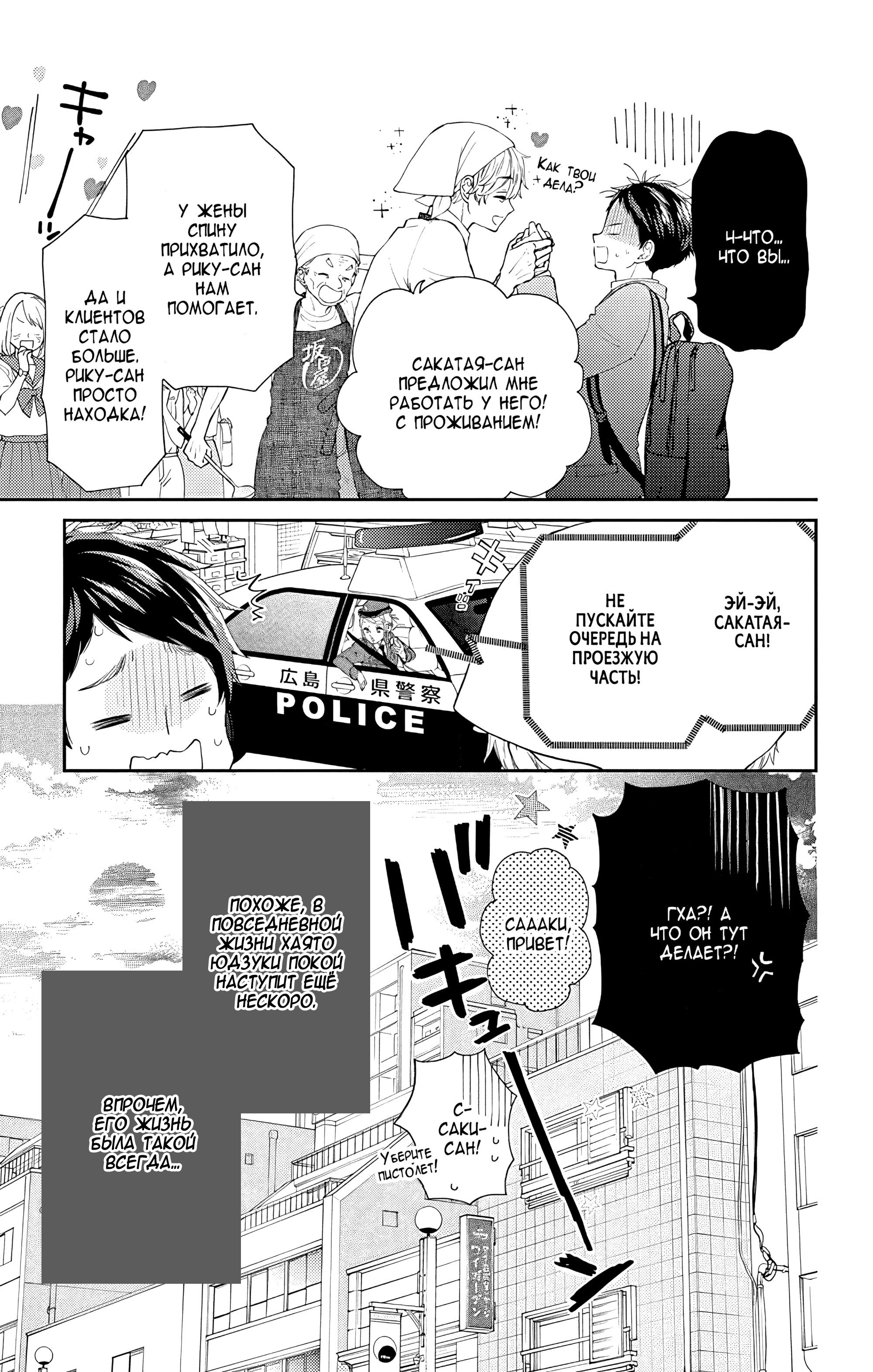 Манга Четверо братьев Юдзуки - Глава 14 Страница 53