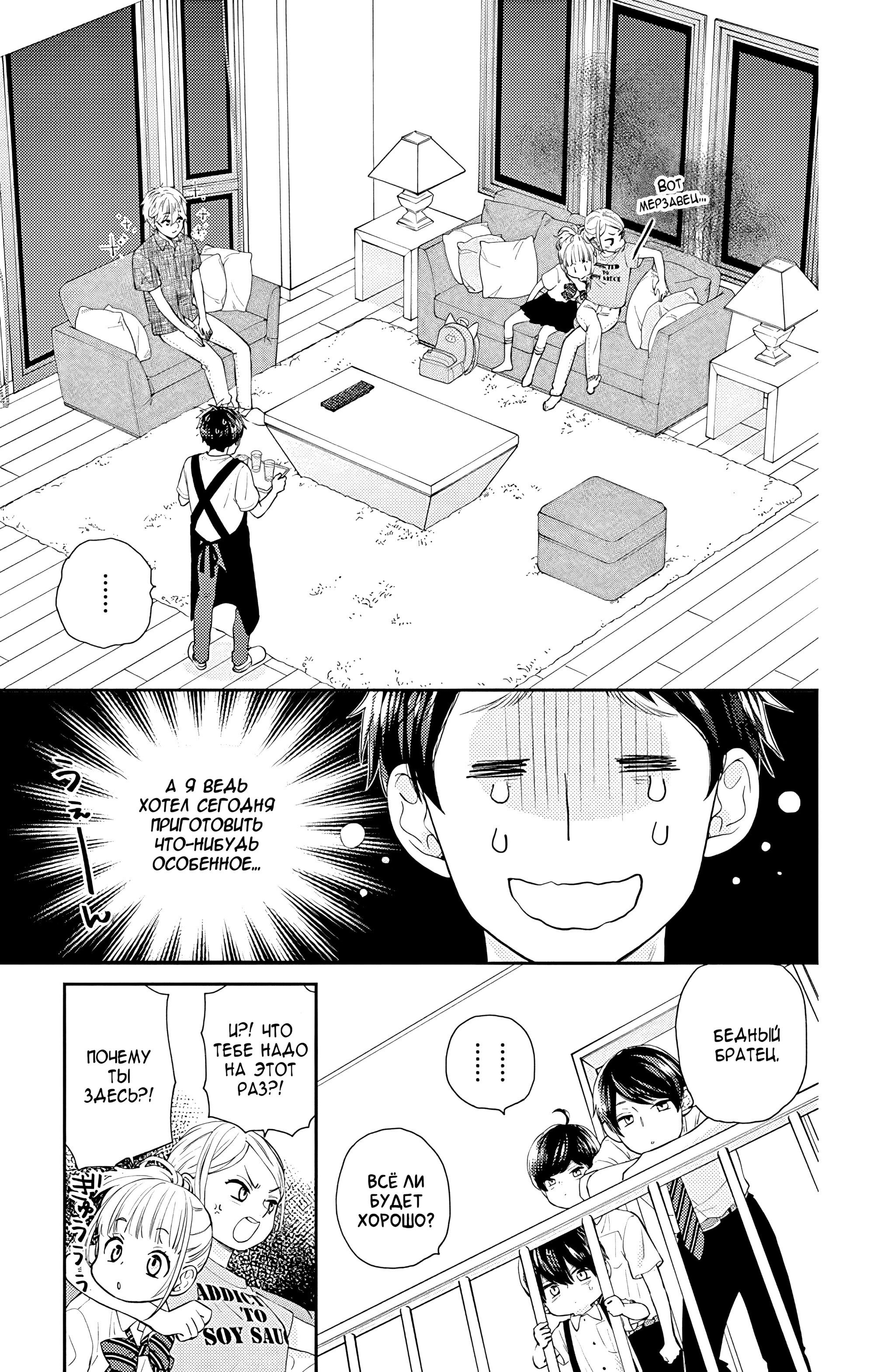 Манга Четверо братьев Юдзуки - Глава 14 Страница 23