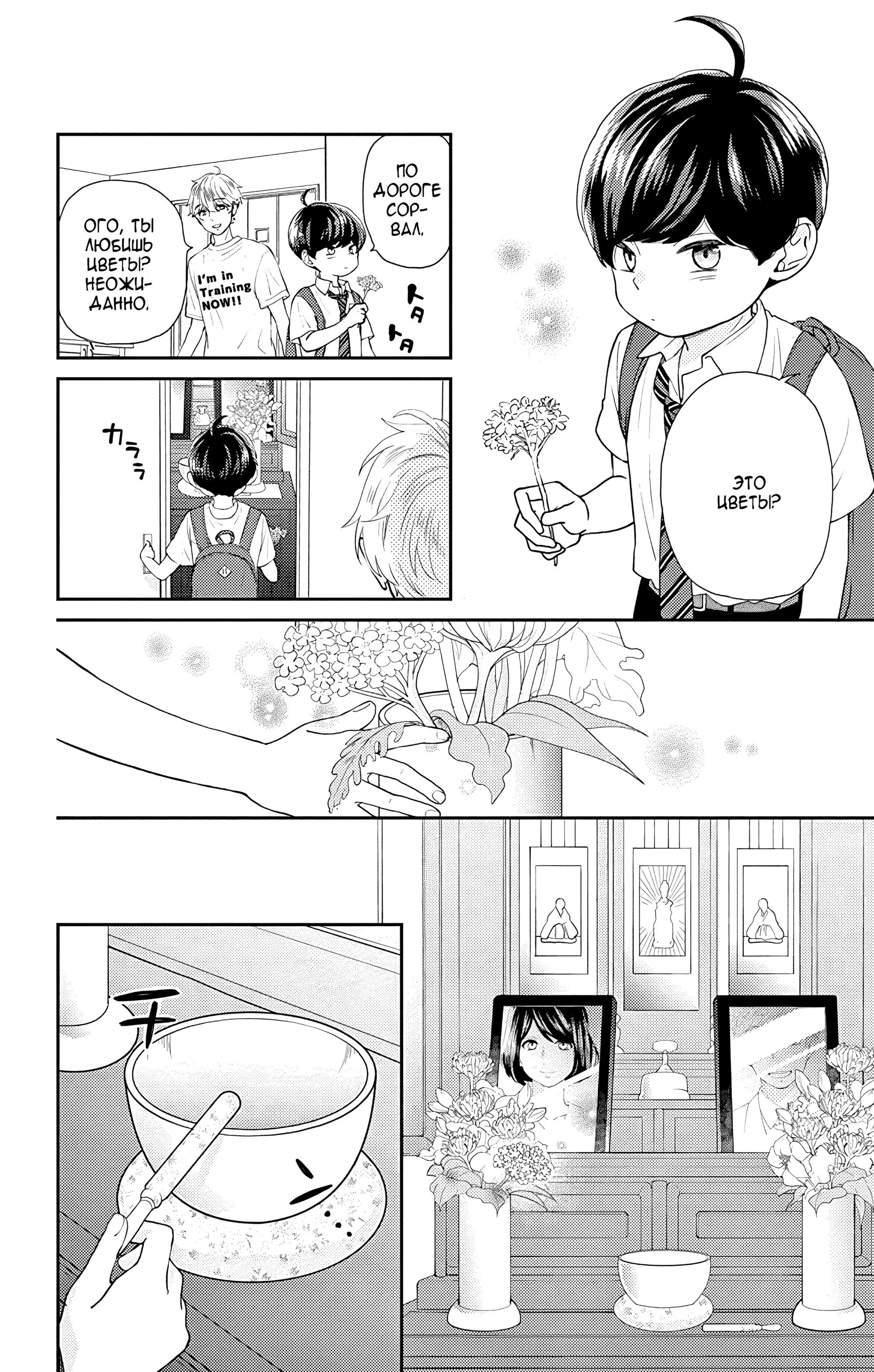 Манга Четверо братьев Юдзуки - Глава 14 Страница 42