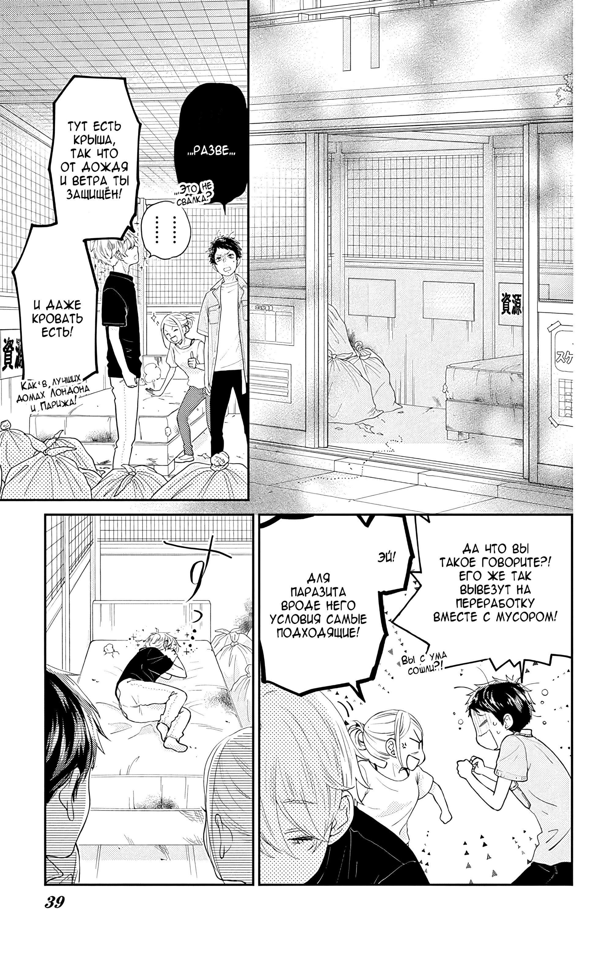 Манга Четверо братьев Юдзуки - Глава 14 Страница 37