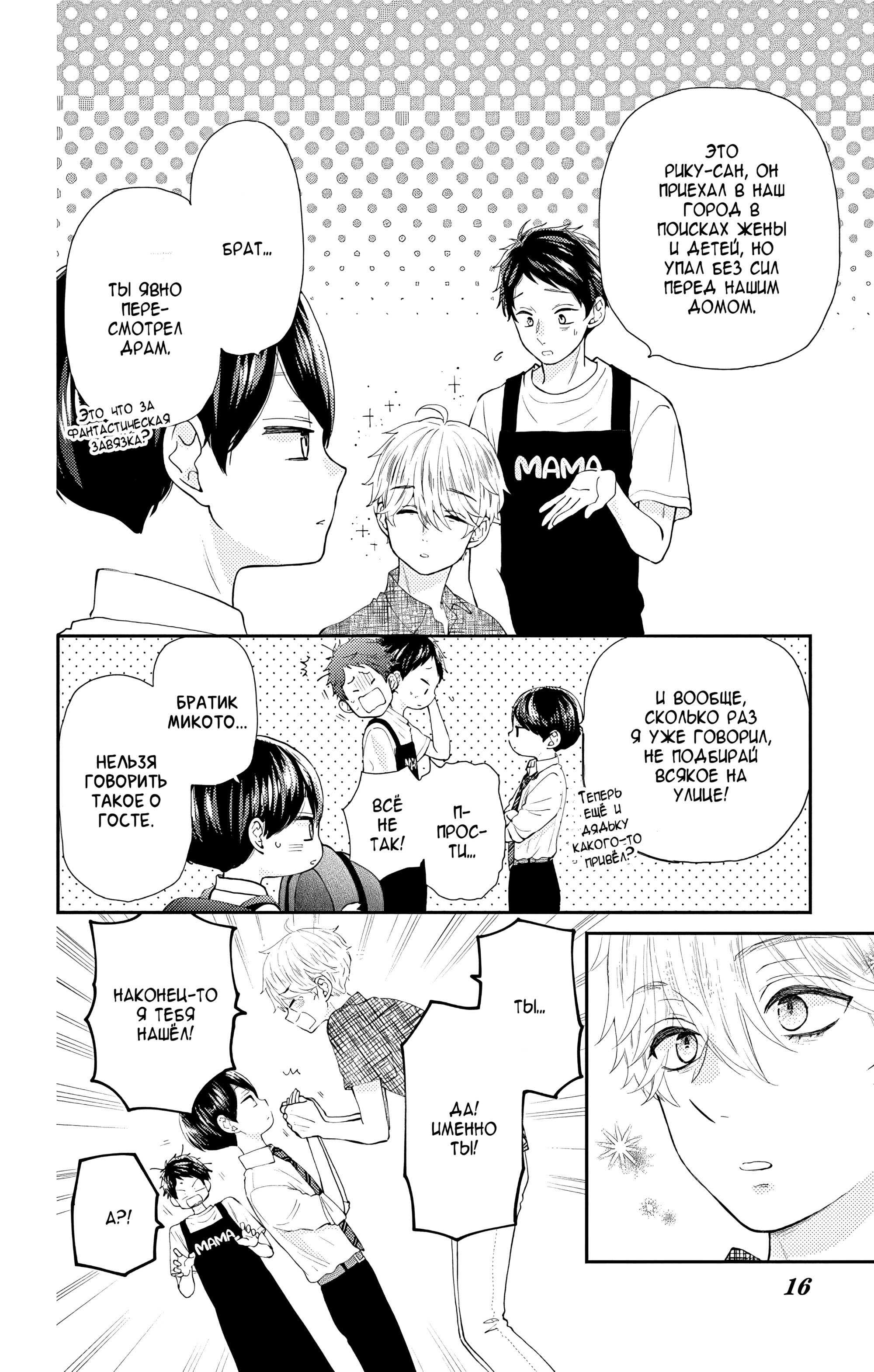 Манга Четверо братьев Юдзуки - Глава 14 Страница 14