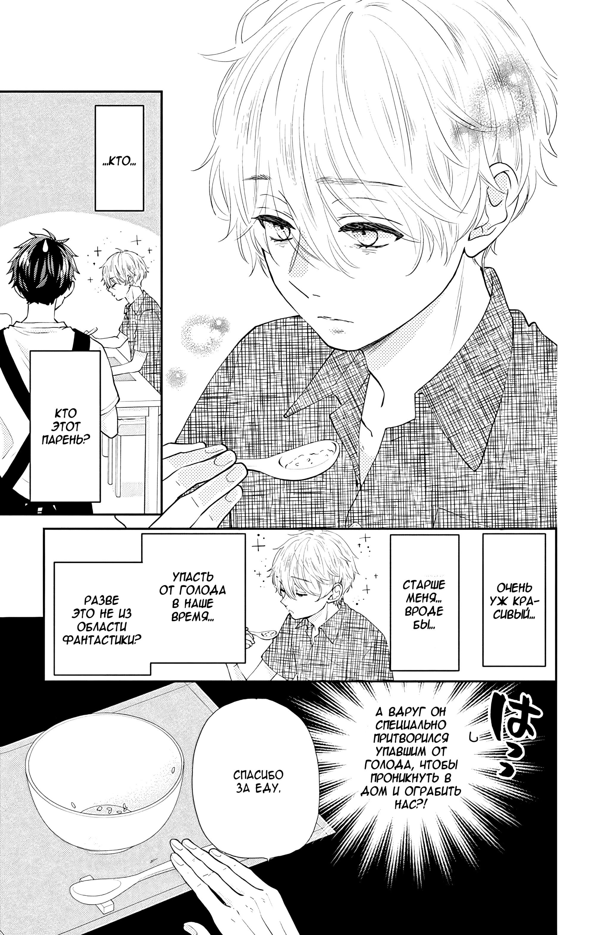 Манга Четверо братьев Юдзуки - Глава 14 Страница 9