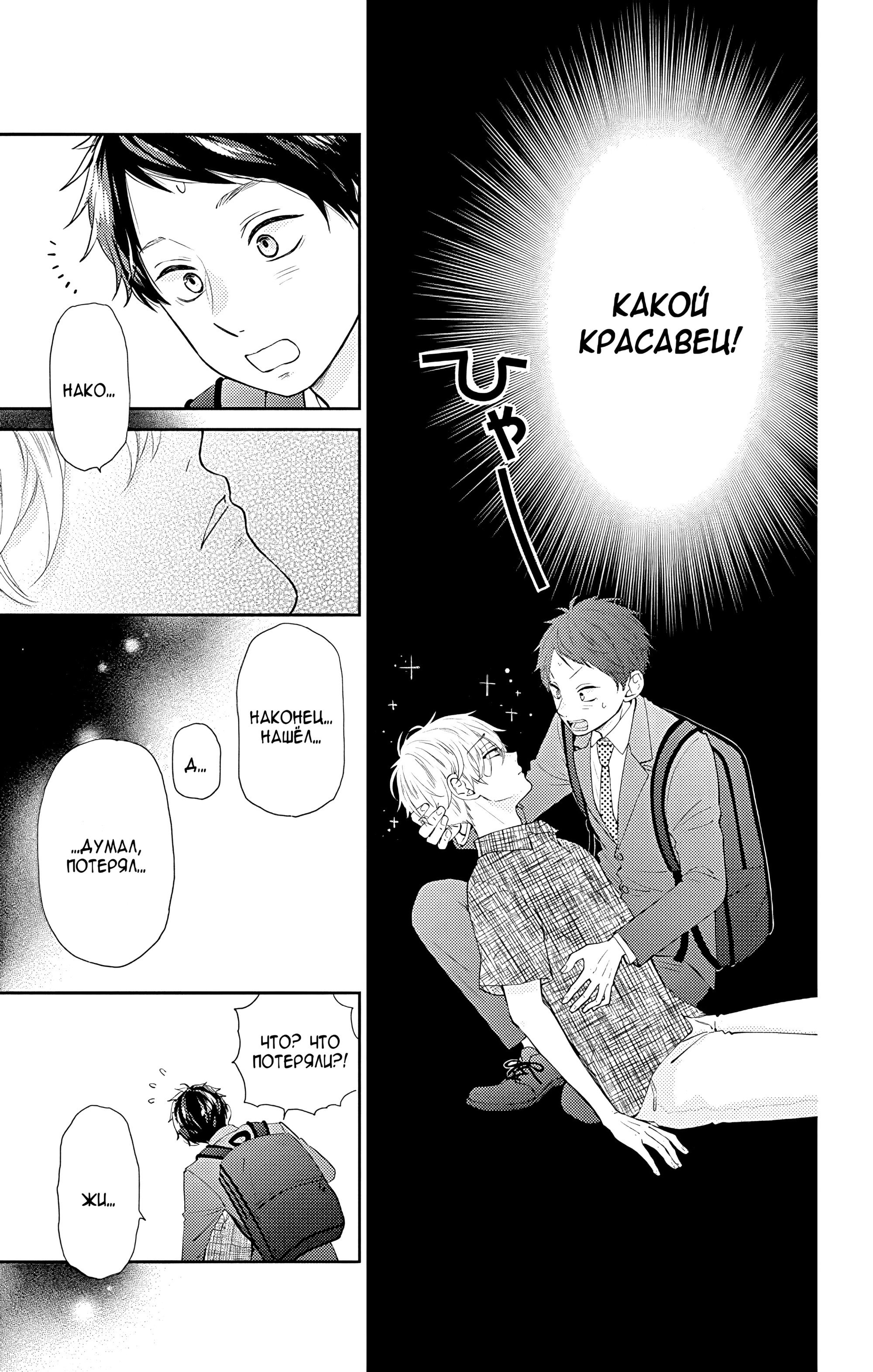 Манга Четверо братьев Юдзуки - Глава 14 Страница 7