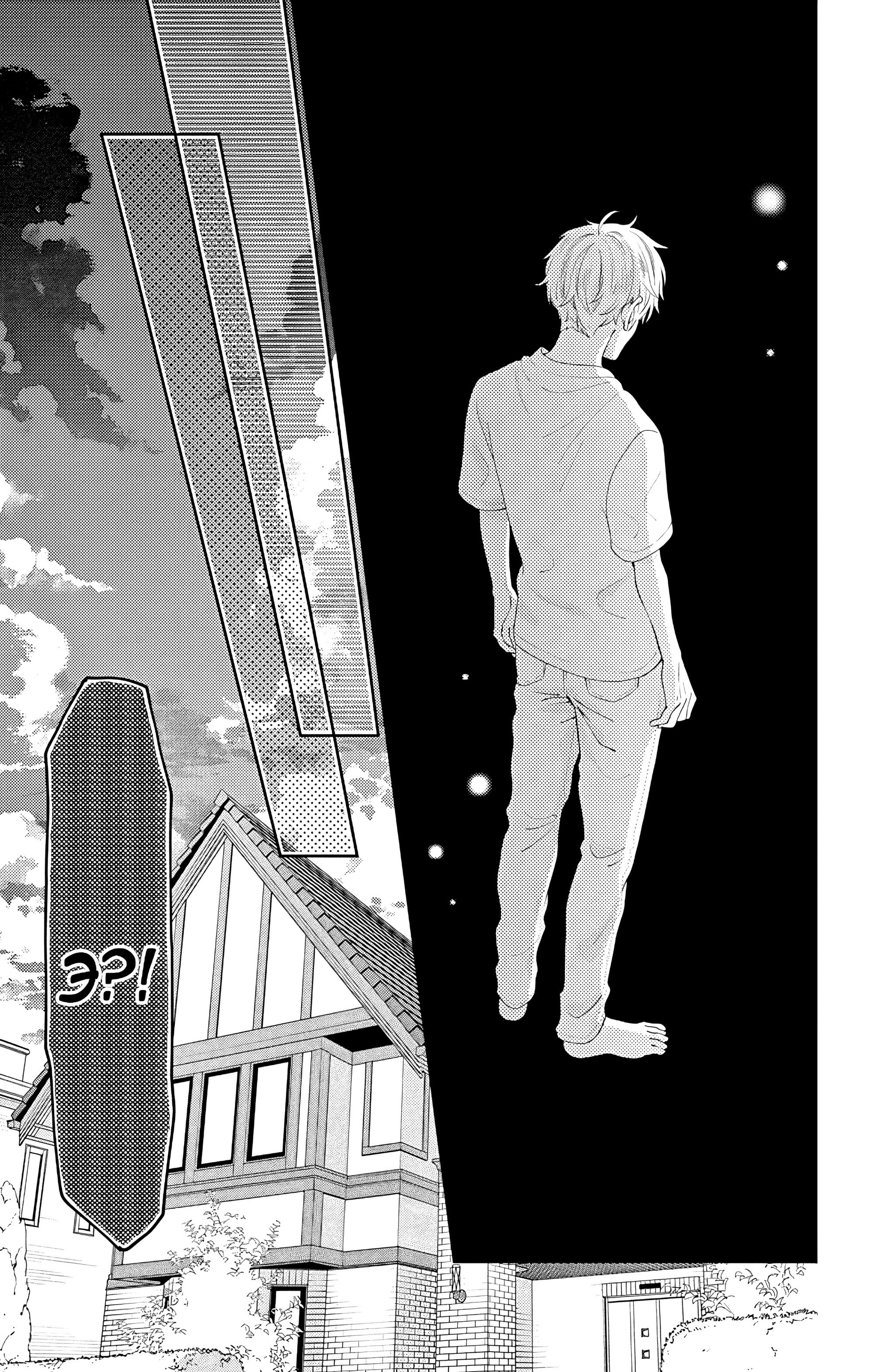 Манга Четверо братьев Юдзуки - Глава 14 Страница 45