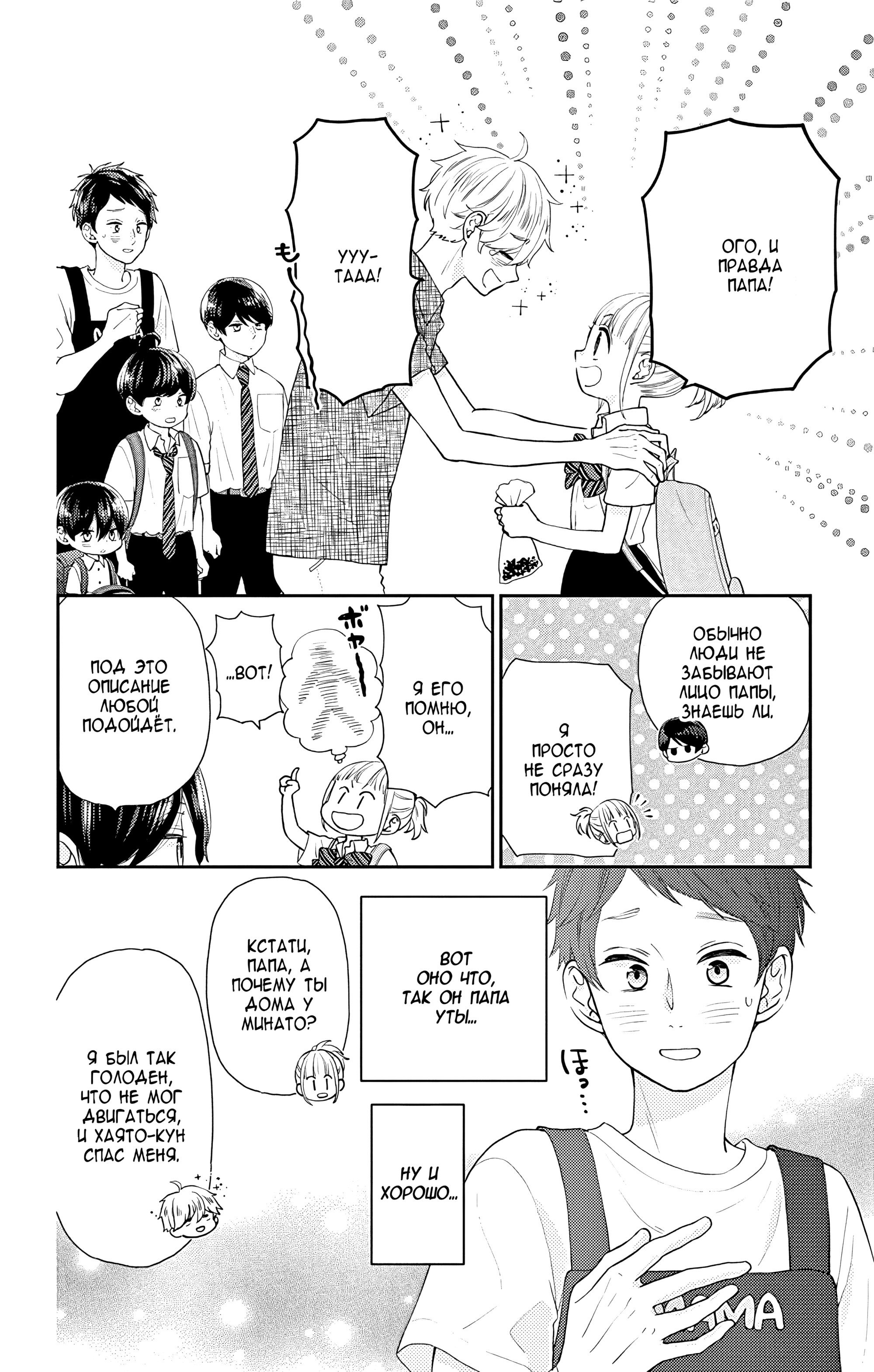 Манга Четверо братьев Юдзуки - Глава 14 Страница 18