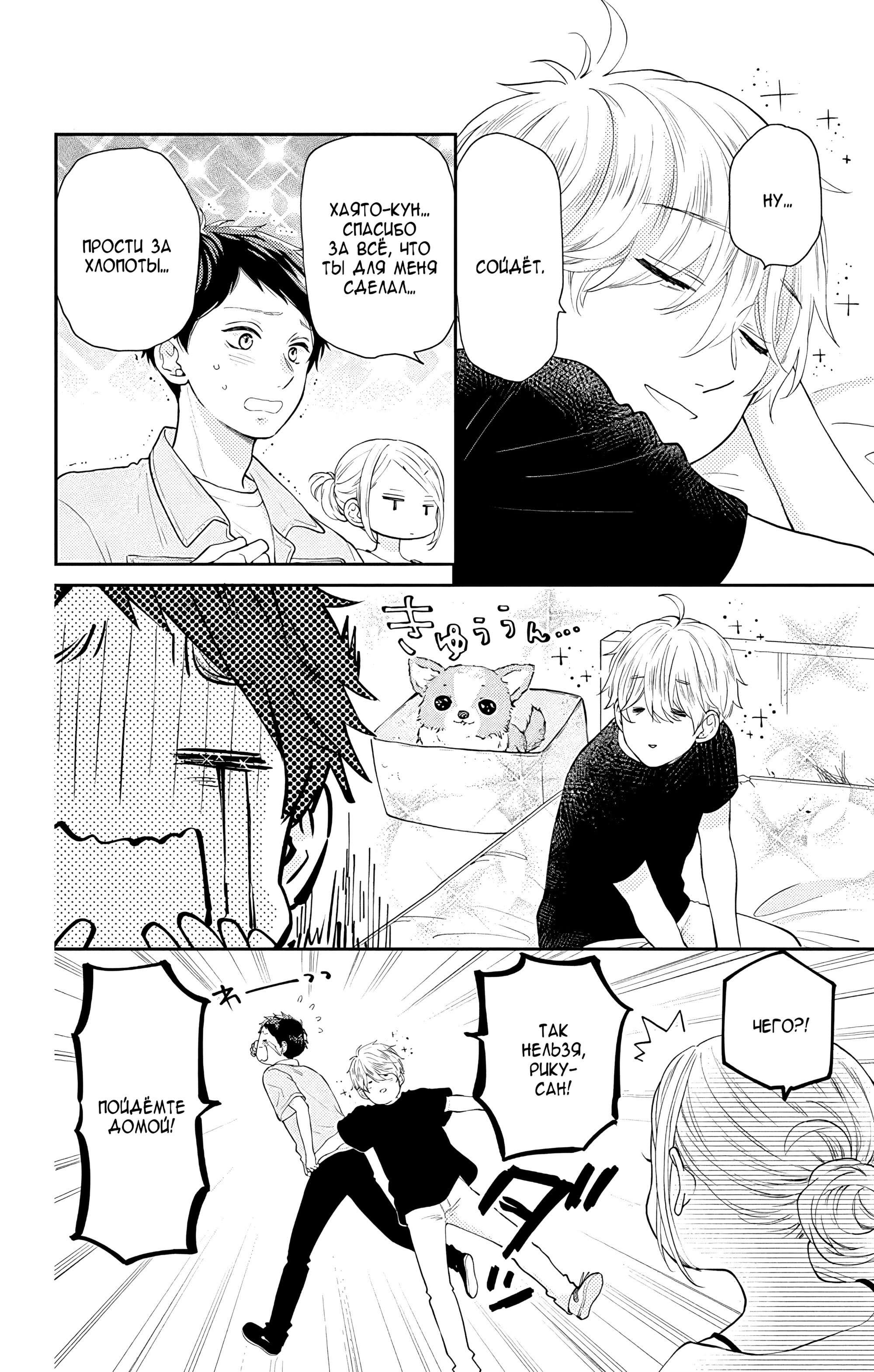 Манга Четверо братьев Юдзуки - Глава 14 Страница 38