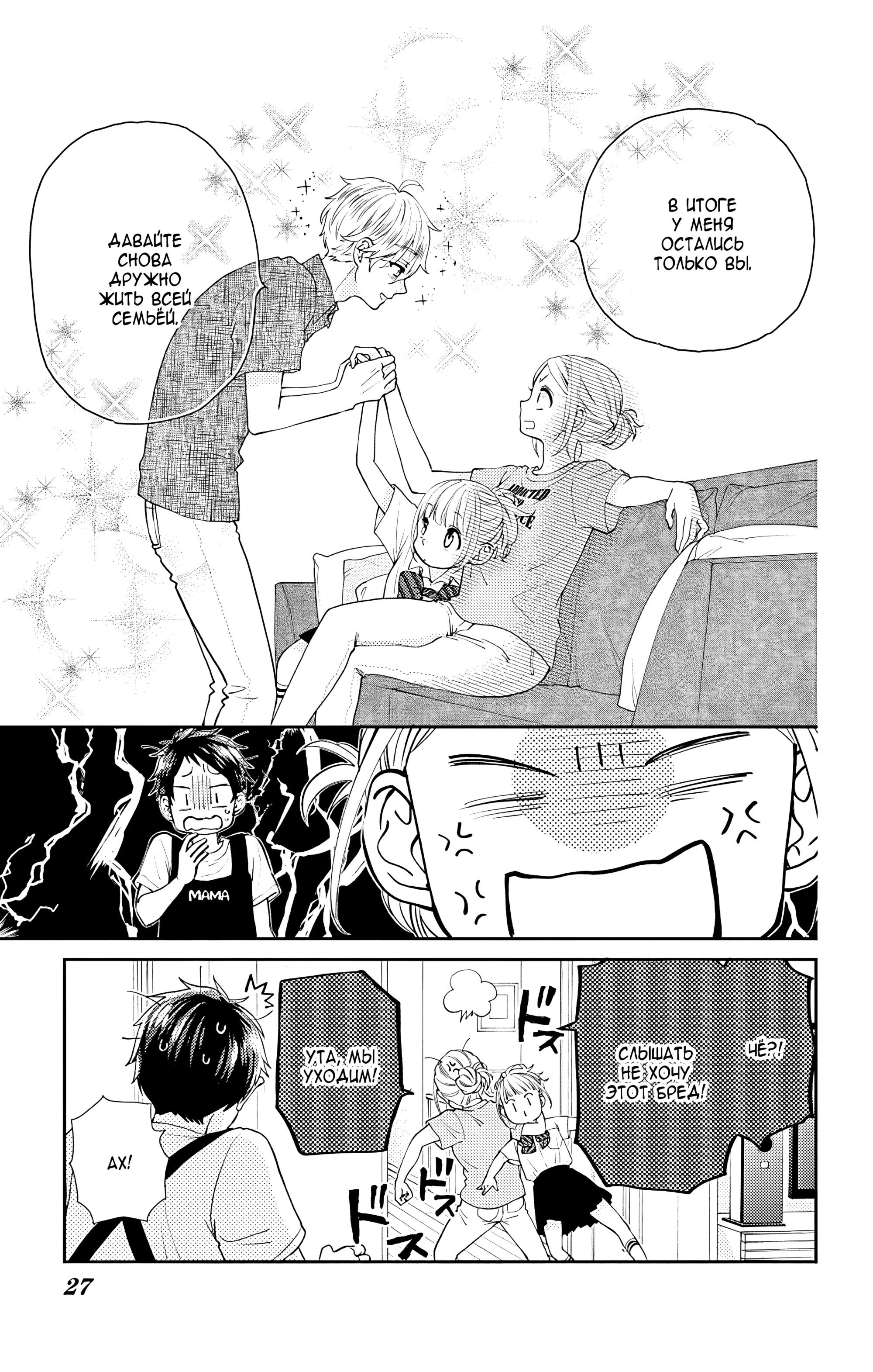 Манга Четверо братьев Юдзуки - Глава 14 Страница 25