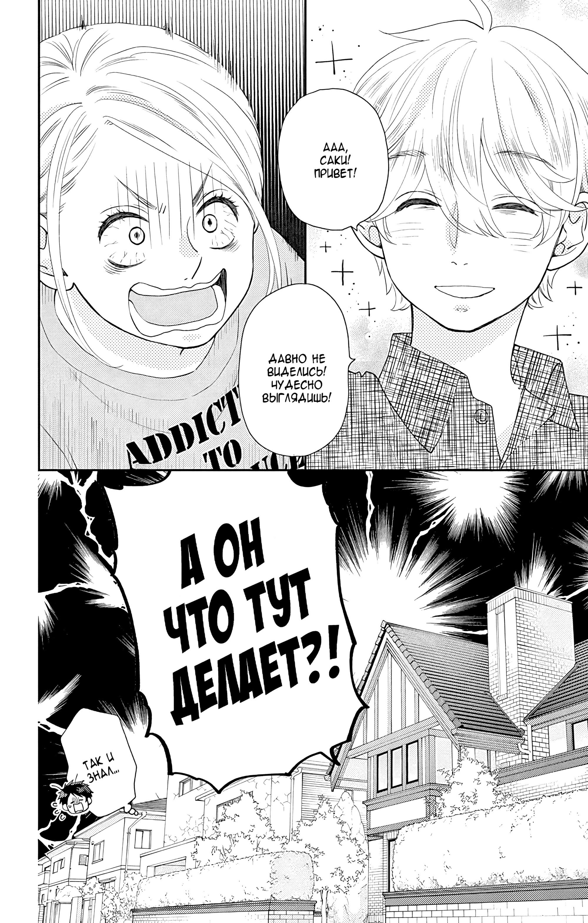 Манга Четверо братьев Юдзуки - Глава 14 Страница 22