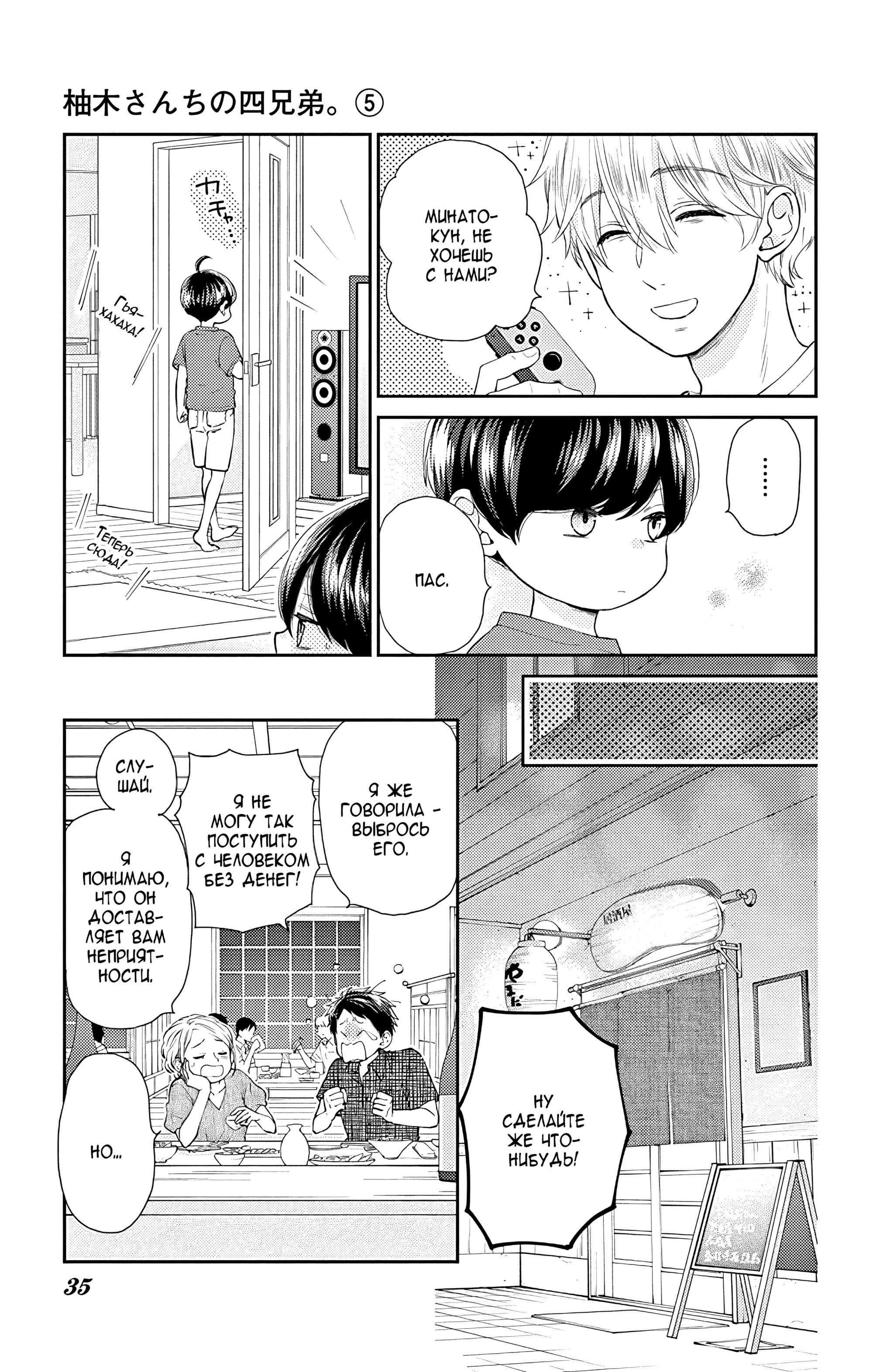 Манга Четверо братьев Юдзуки - Глава 14 Страница 33