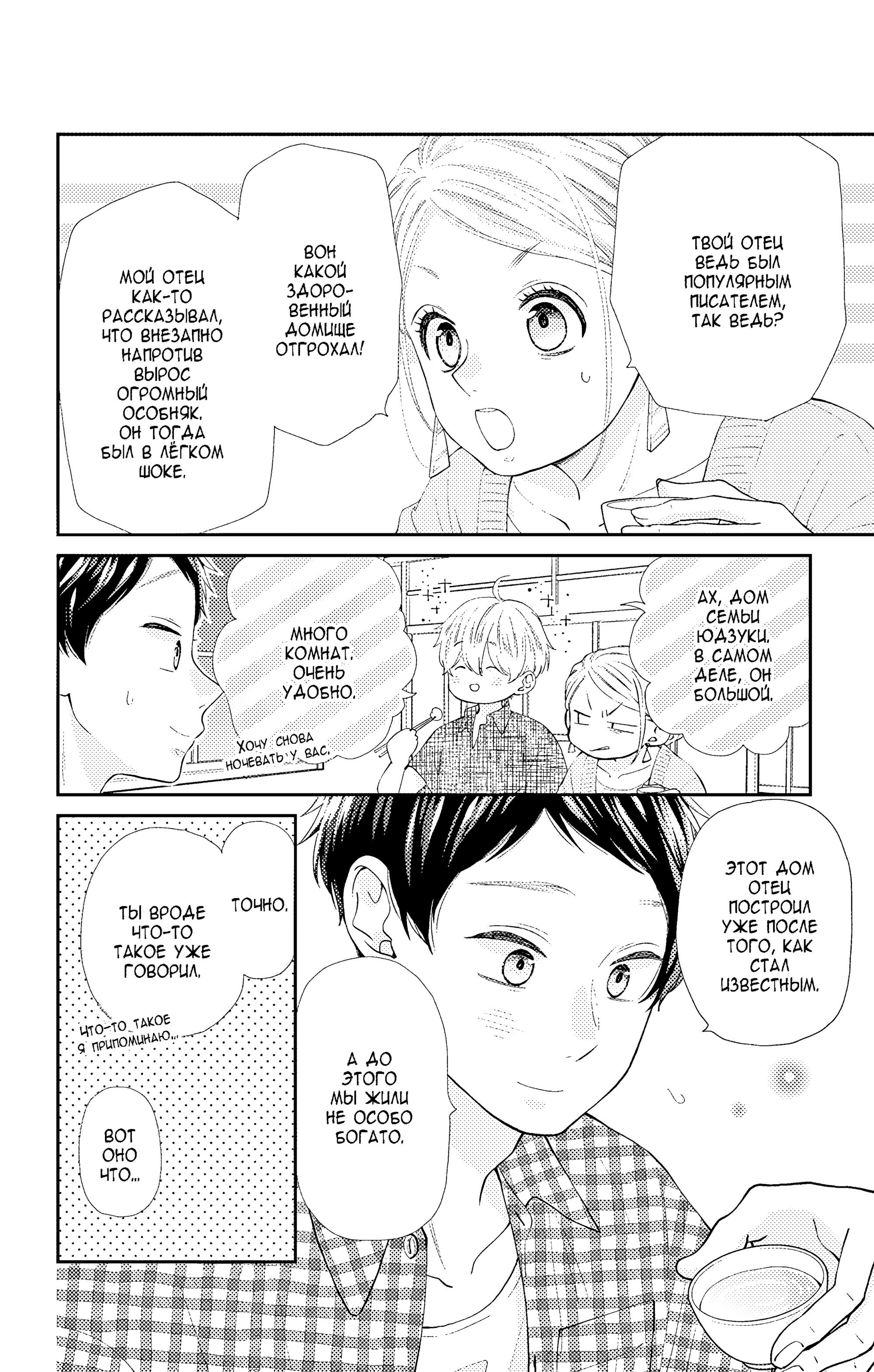 Манга Четверо братьев Юдзуки - Глава 15 Страница 7