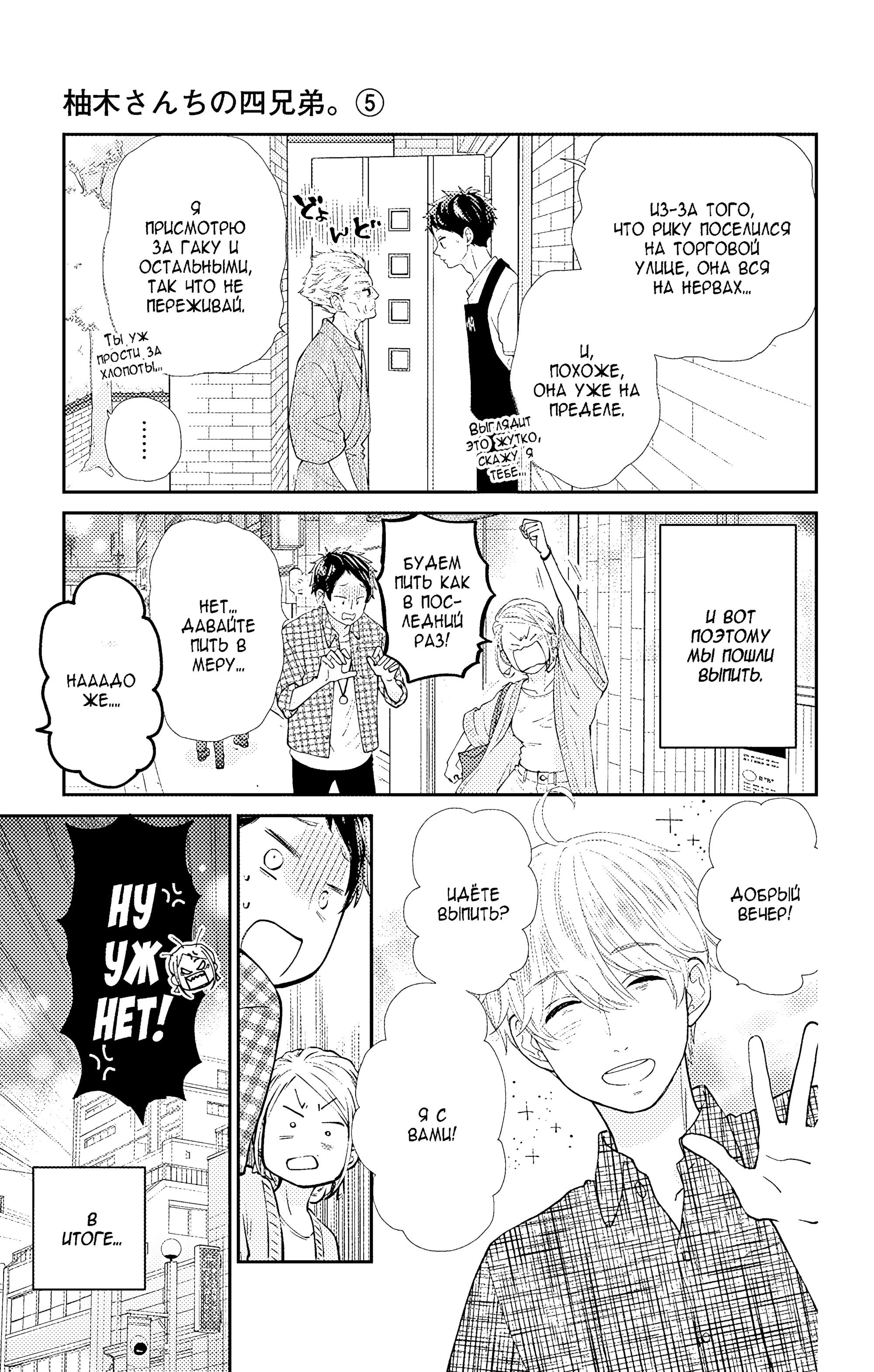 Манга Четверо братьев Юдзуки - Глава 15 Страница 4