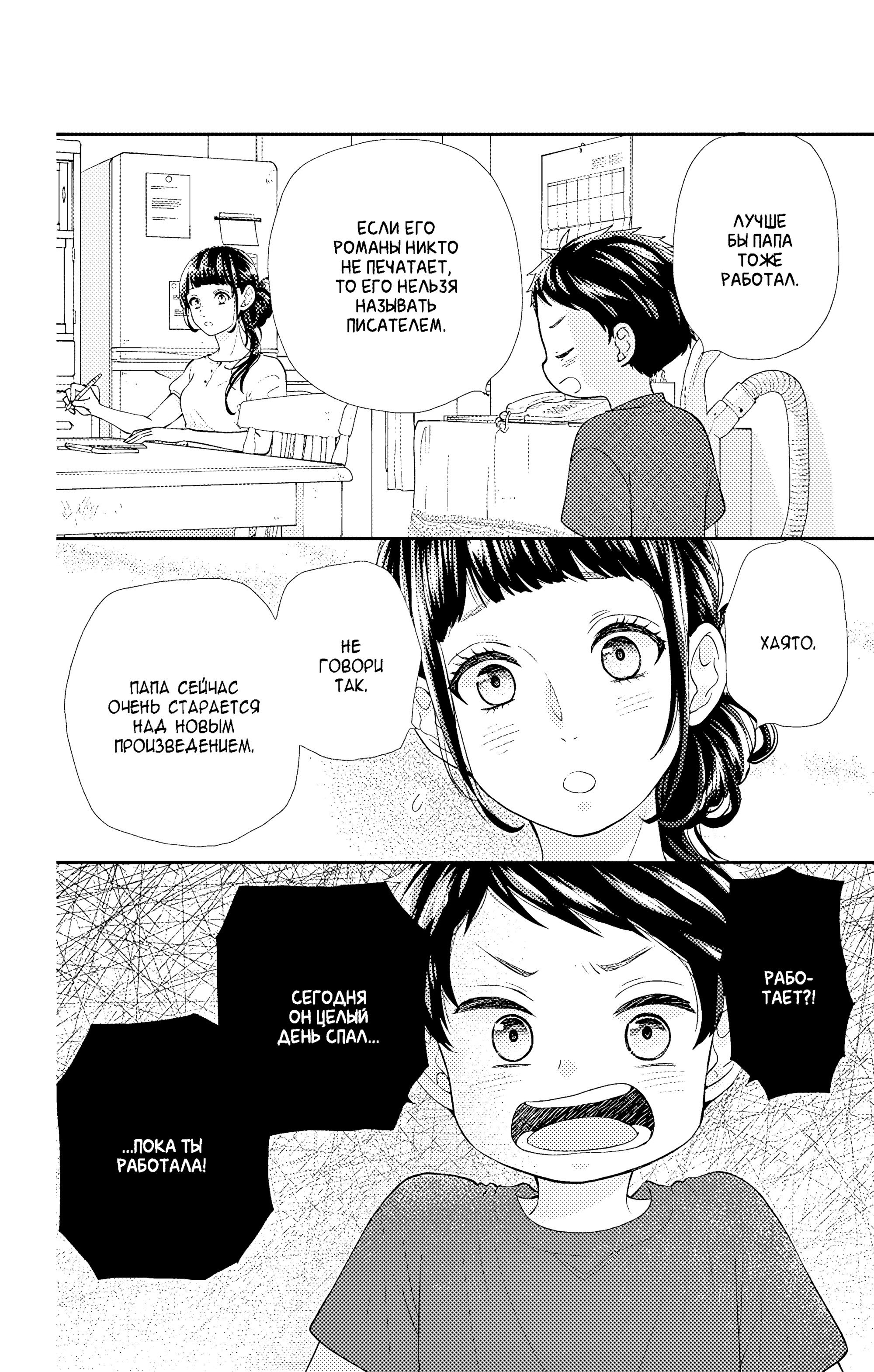 Манга Четверо братьев Юдзуки - Глава 15 Страница 31