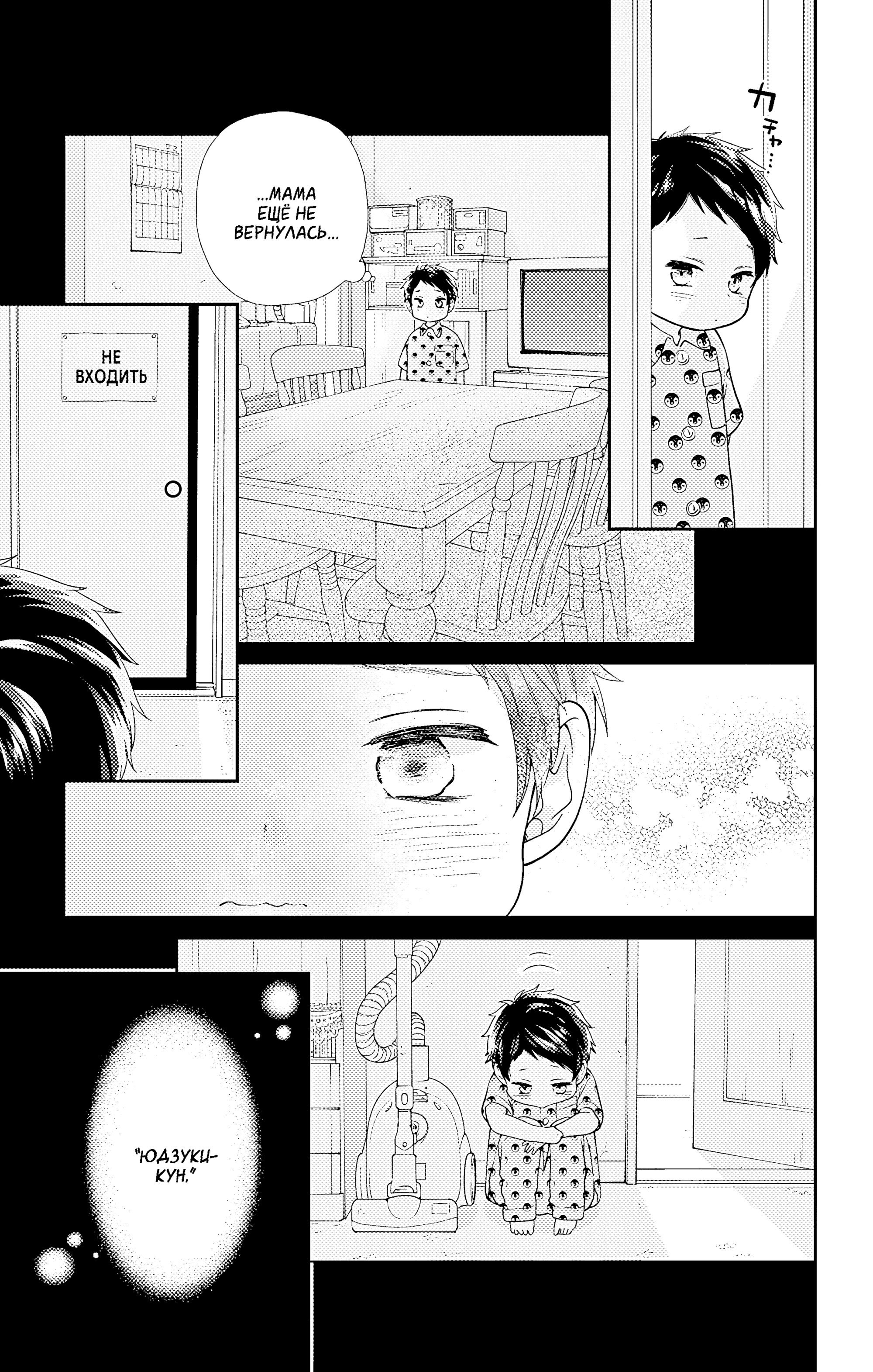 Манга Четверо братьев Юдзуки - Глава 15 Страница 44