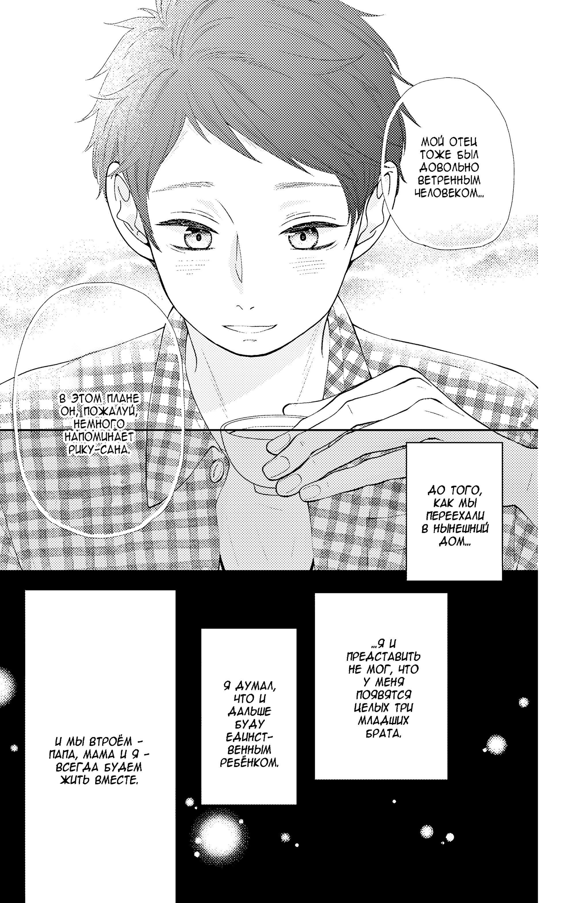 Манга Четверо братьев Юдзуки - Глава 15 Страница 8