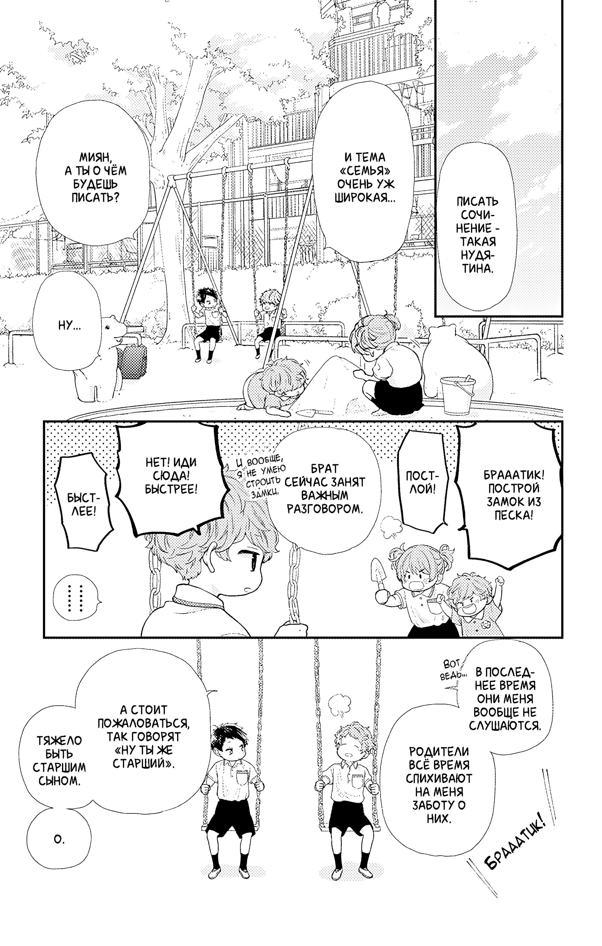 Манга Четверо братьев Юдзуки - Глава 15 Страница 24