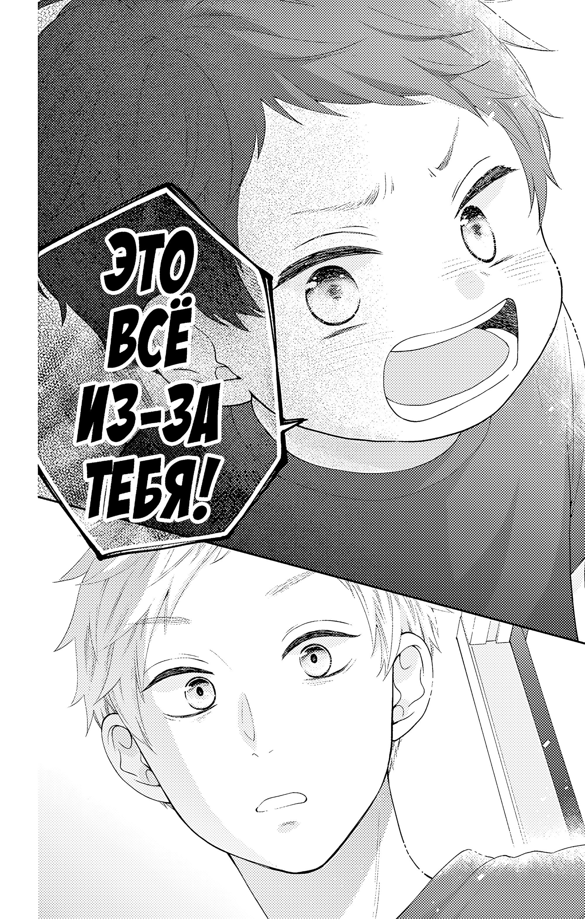 Манга Четверо братьев Юдзуки - Глава 15 Страница 49