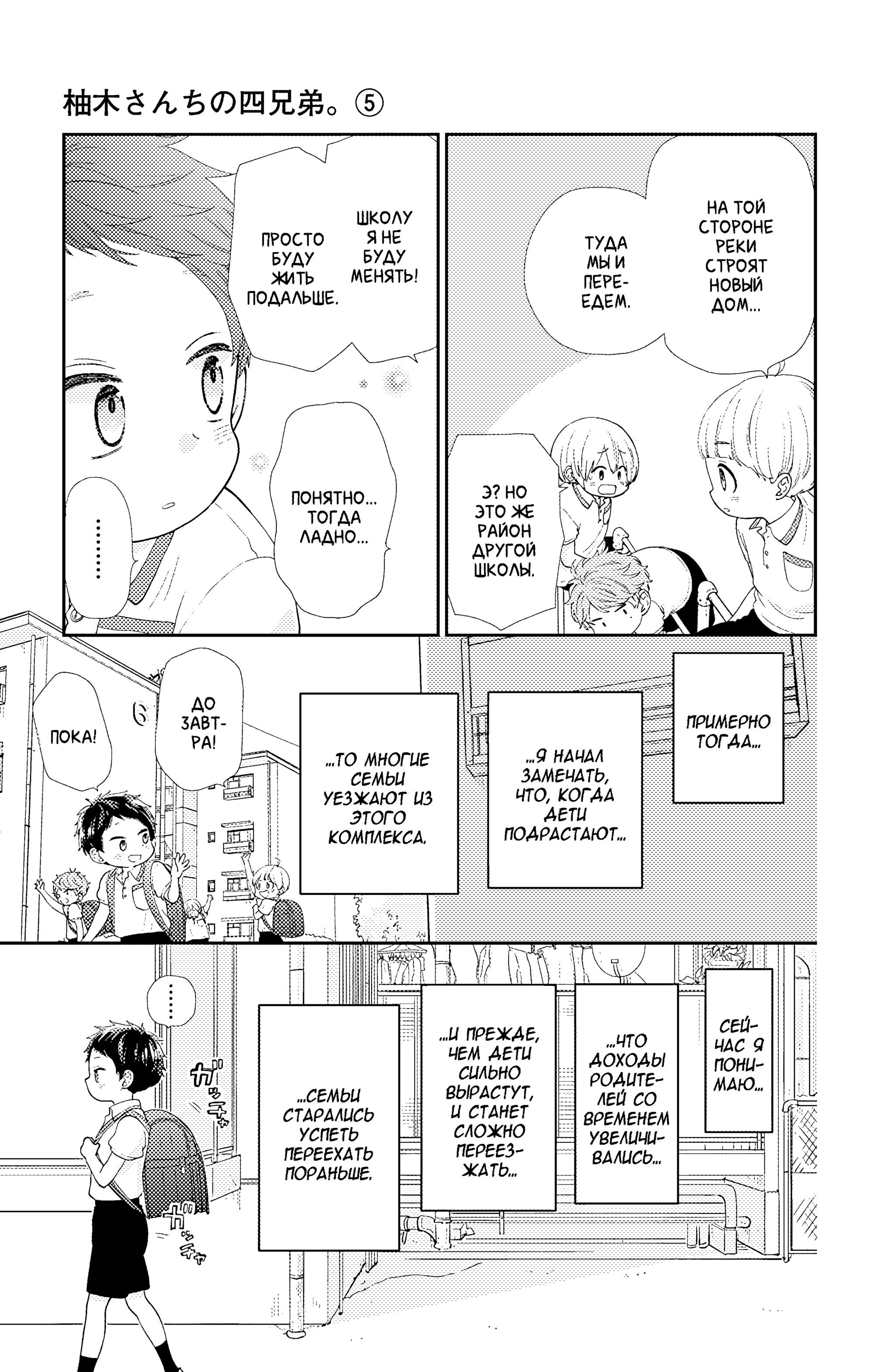 Манга Четверо братьев Юдзуки - Глава 15 Страница 12