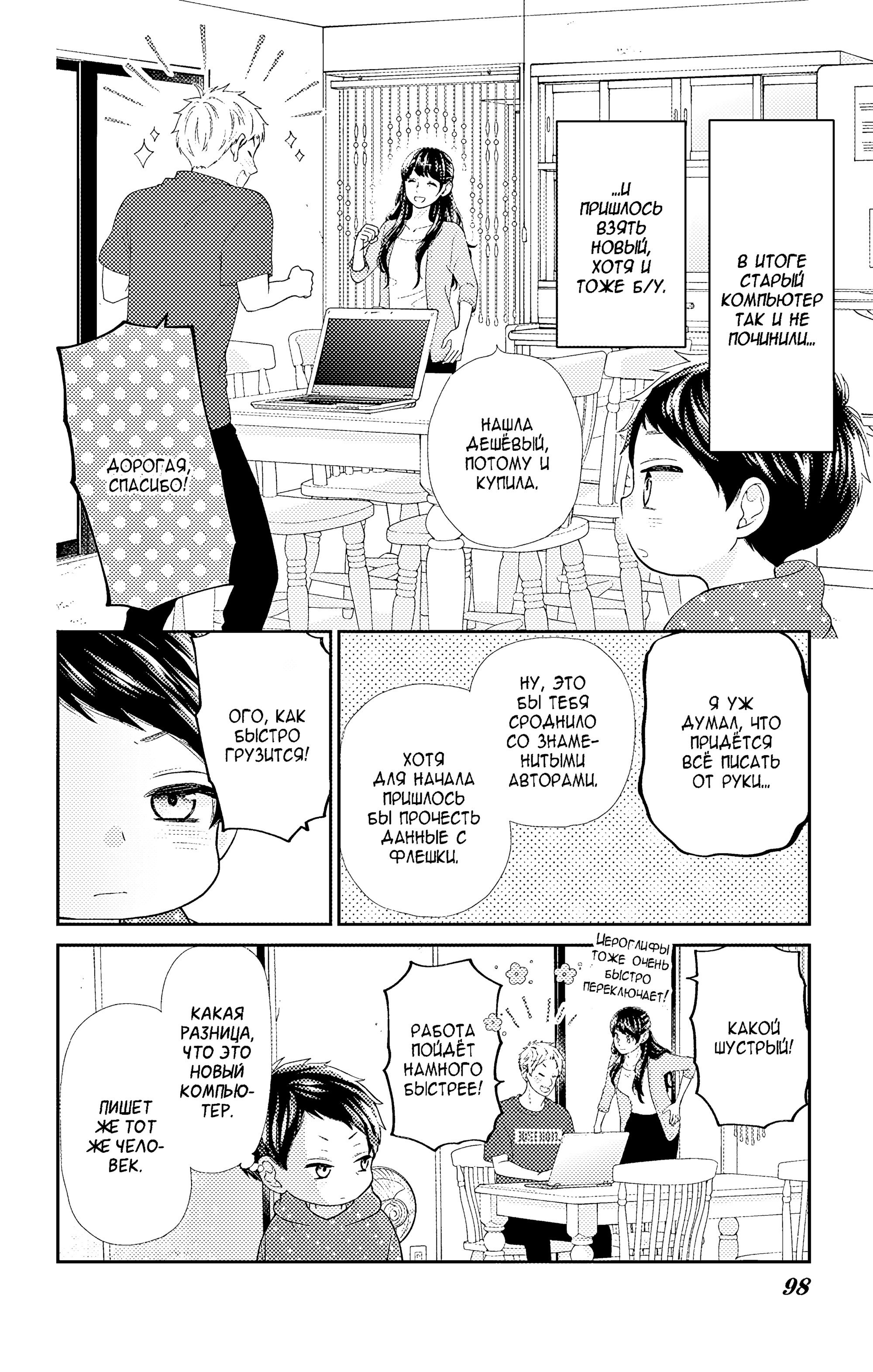 Манга Четверо братьев Юдзуки - Глава 15 Страница 41