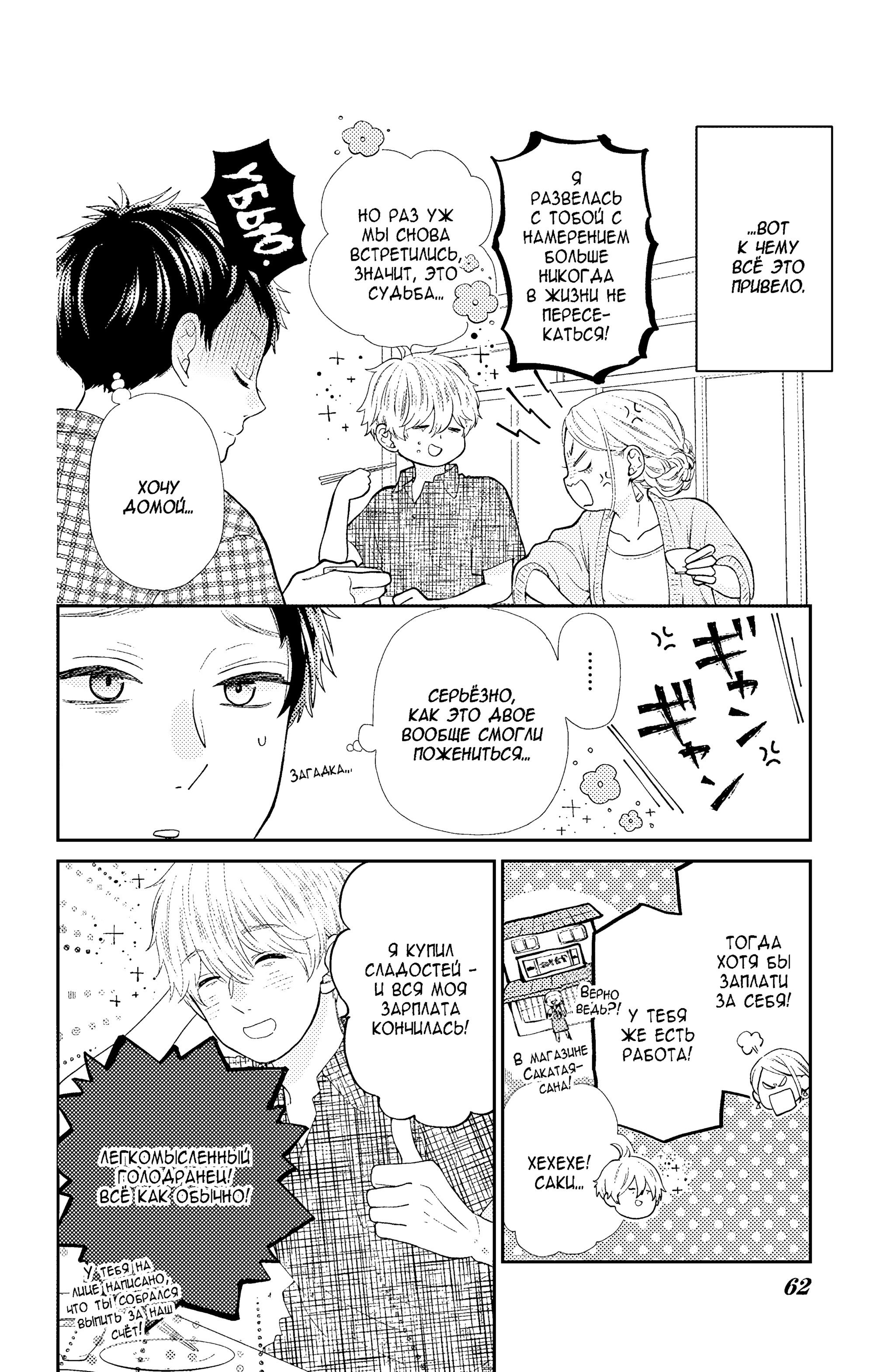 Манга Четверо братьев Юдзуки - Глава 15 Страница 5