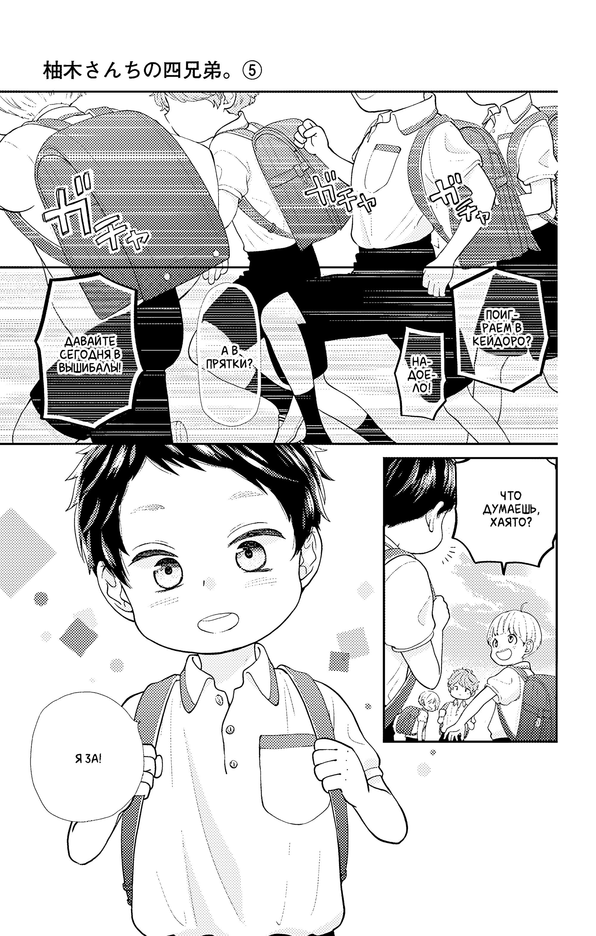 Манга Четверо братьев Юдзуки - Глава 15 Страница 10