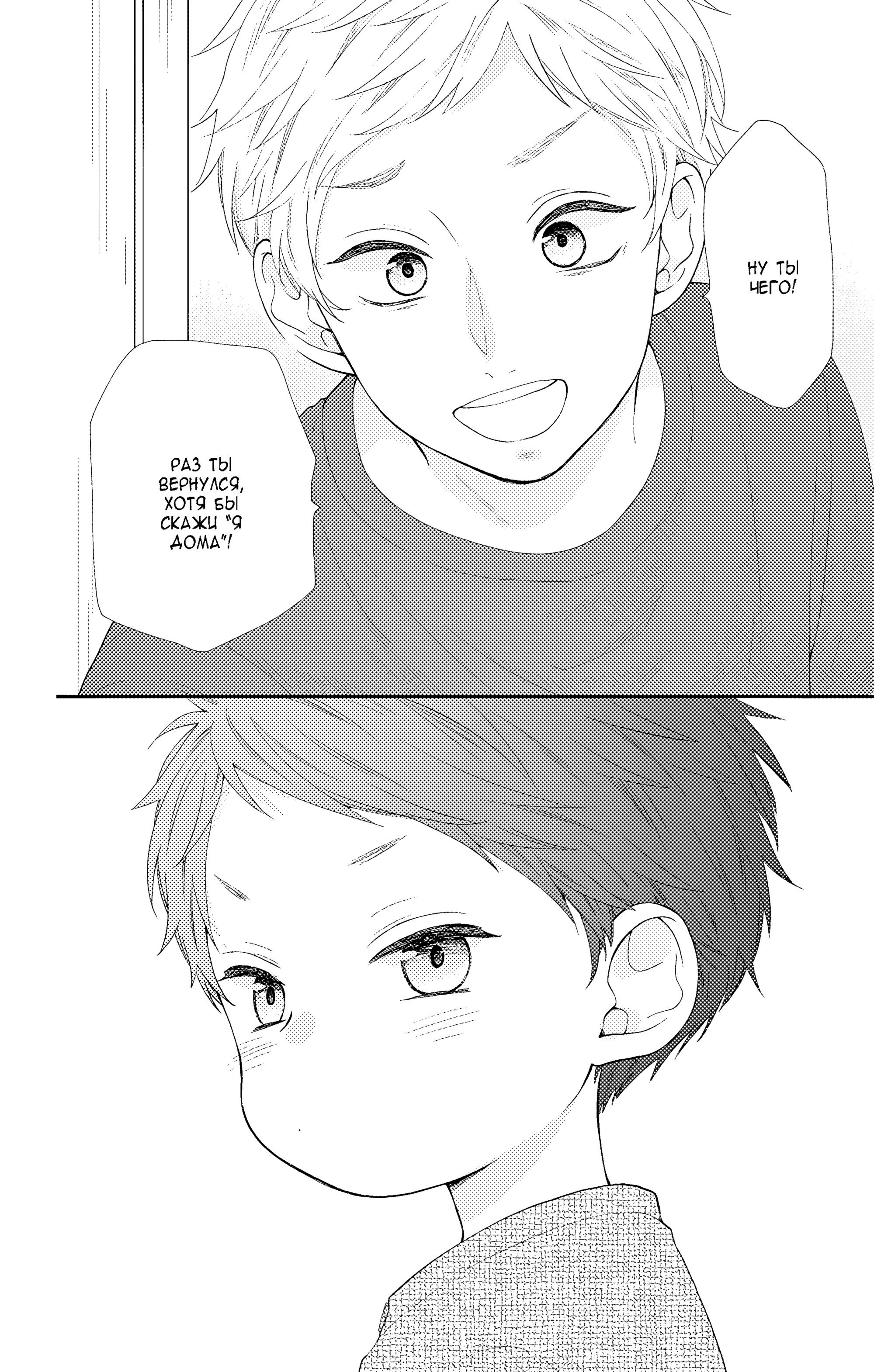 Манга Четверо братьев Юдзуки - Глава 15 Страница 15