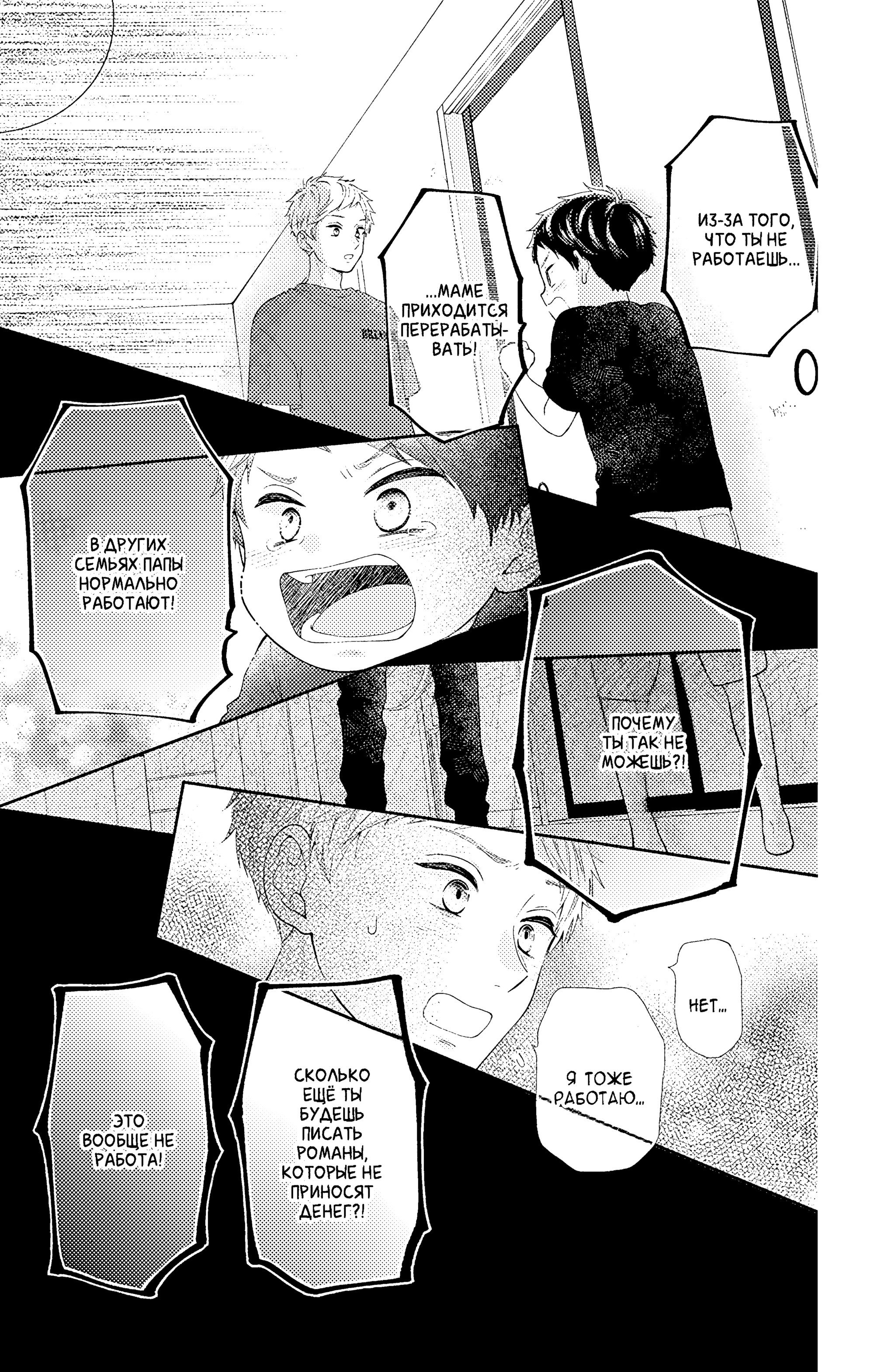 Манга Четверо братьев Юдзуки - Глава 15 Страница 50