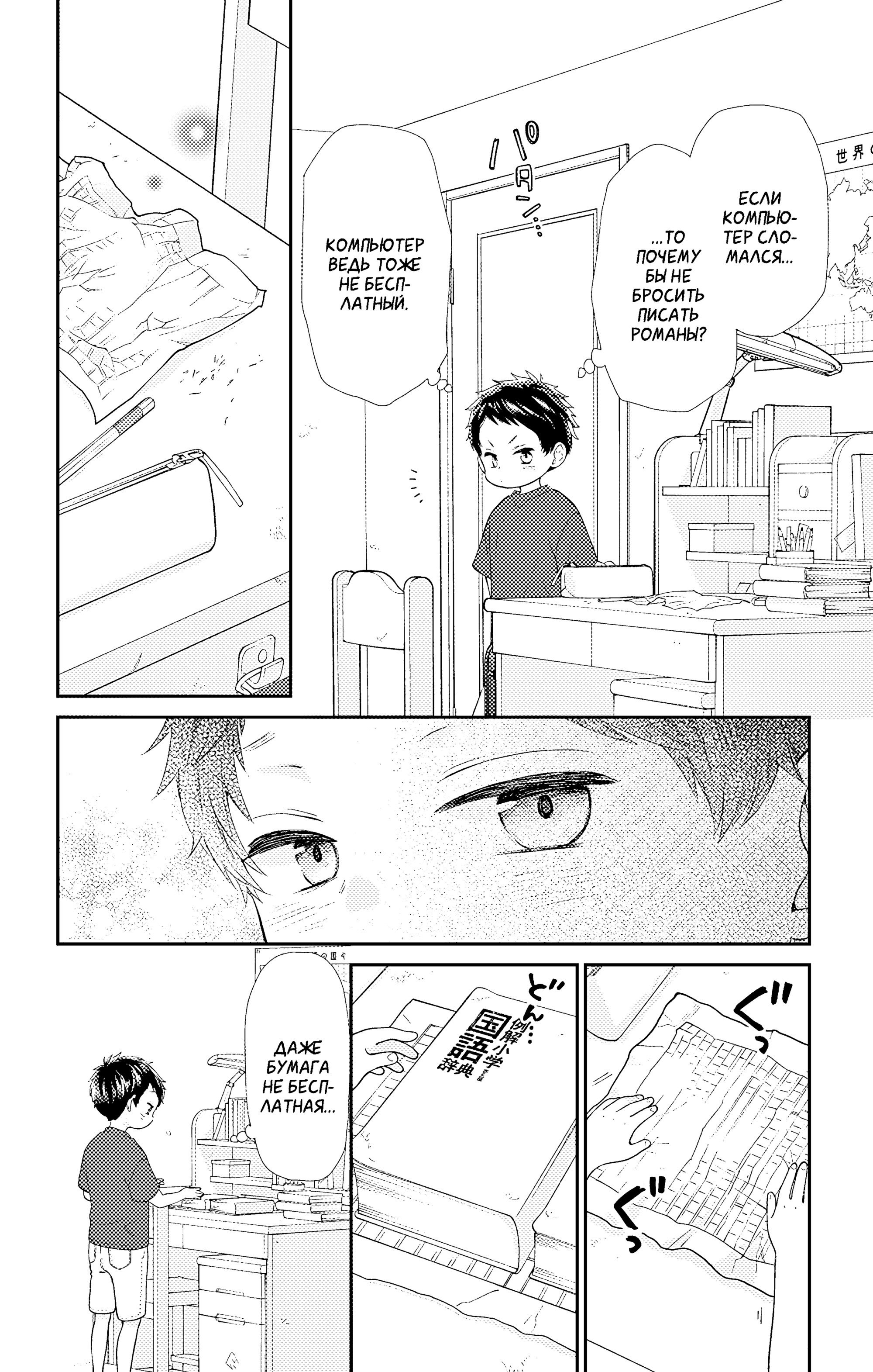 Манга Четверо братьев Юдзуки - Глава 15 Страница 35