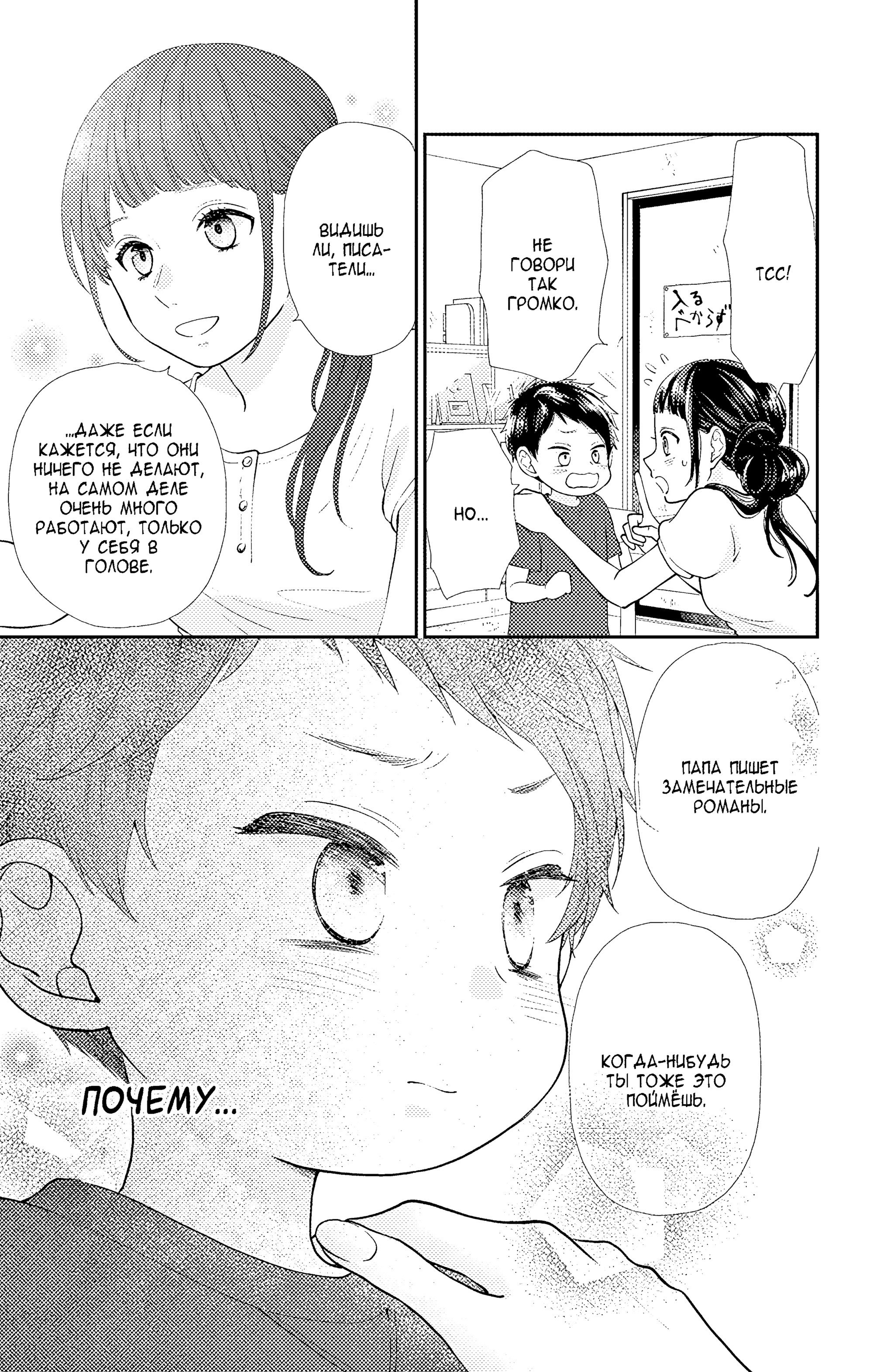 Манга Четверо братьев Юдзуки - Глава 15 Страница 32