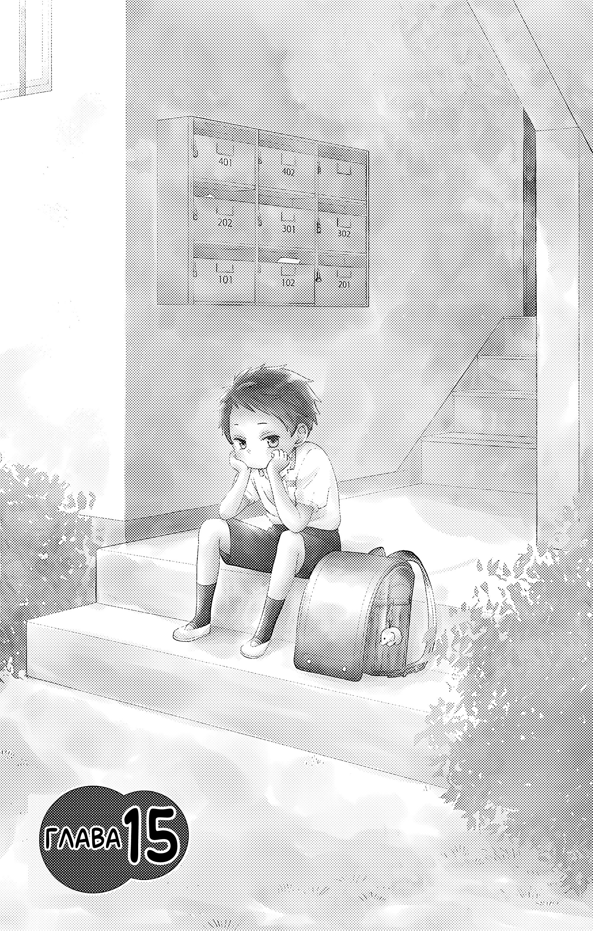 Манга Четверо братьев Юдзуки - Глава 15 Страница 1